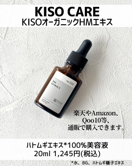 オーガニック ハトムギエキス (ヨクイニン)/KISO/その他を使ったクチコミ(2枚目)