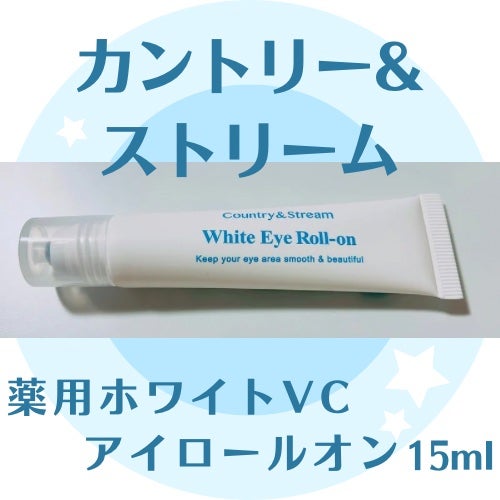 薬用ホワイトVCアイロールオン/カントリー&ストリーム/アイケア・アイクリームを使ったクチコミ(1枚目)