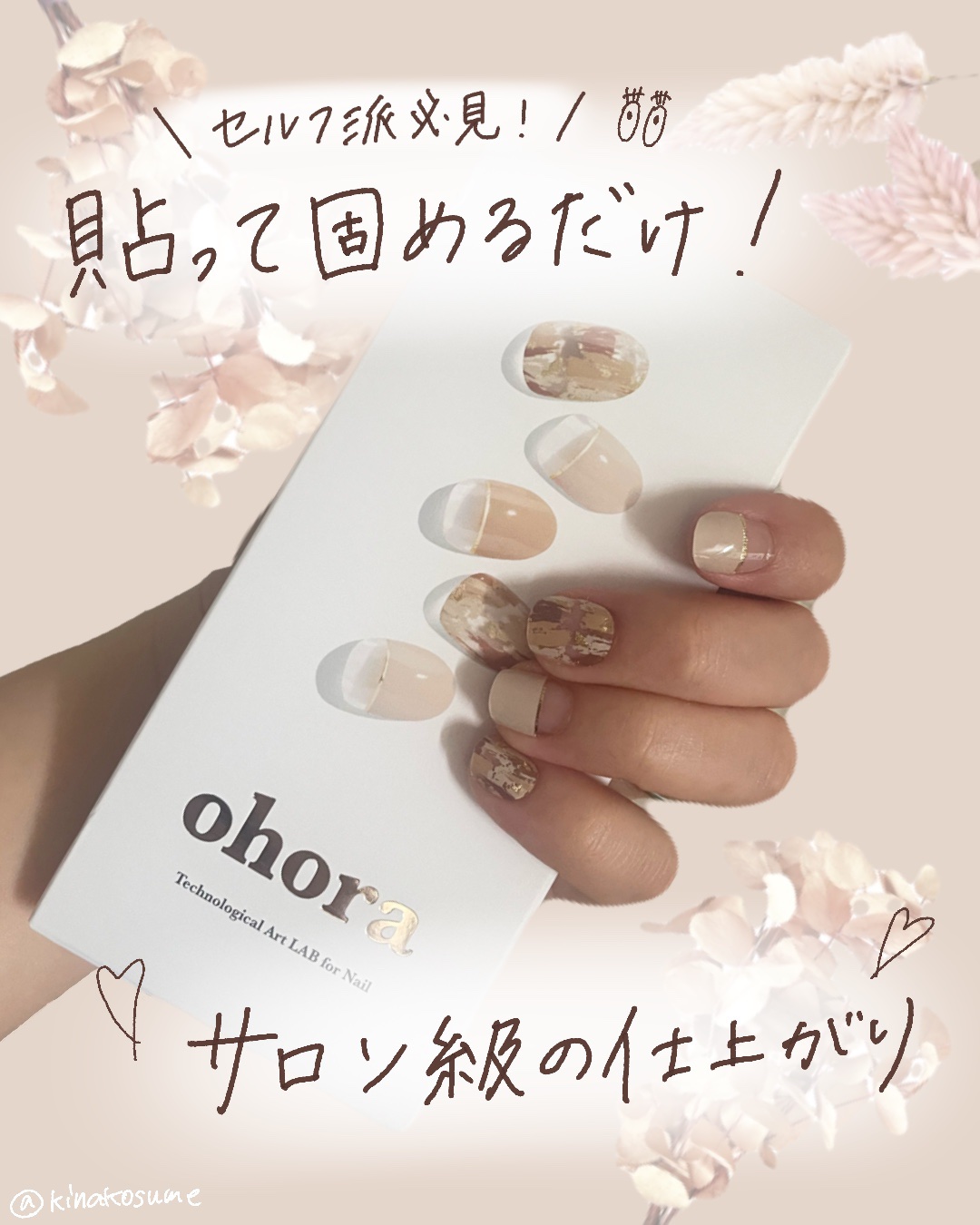 セミキュアジェルネイル（ハンド）/ohora/ネイルシールを使ったクチコミ（1枚目）