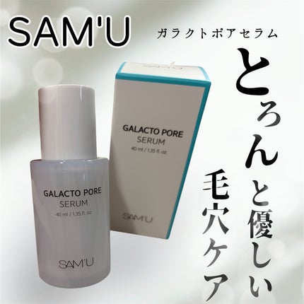 サミュ ガラクトポア セラム/SAM'U/美容液を使ったクチコミ(1枚目)