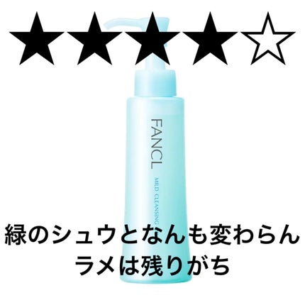 マイルドクレンジング オイル/ファンケル/オイルクレンジングを使ったクチコミ(1枚目)