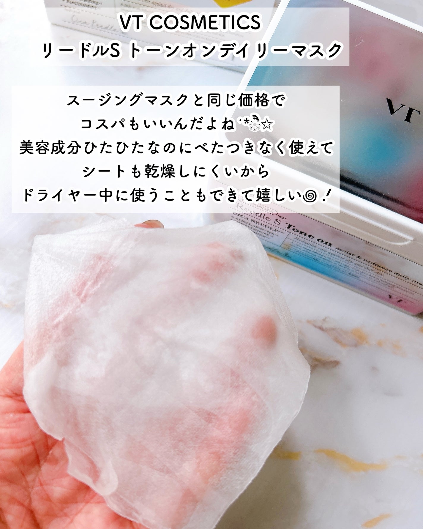 リードルSトーンオンデイリーマスク/VT/シートマスク・パックを使ったクチコミ(4枚目)