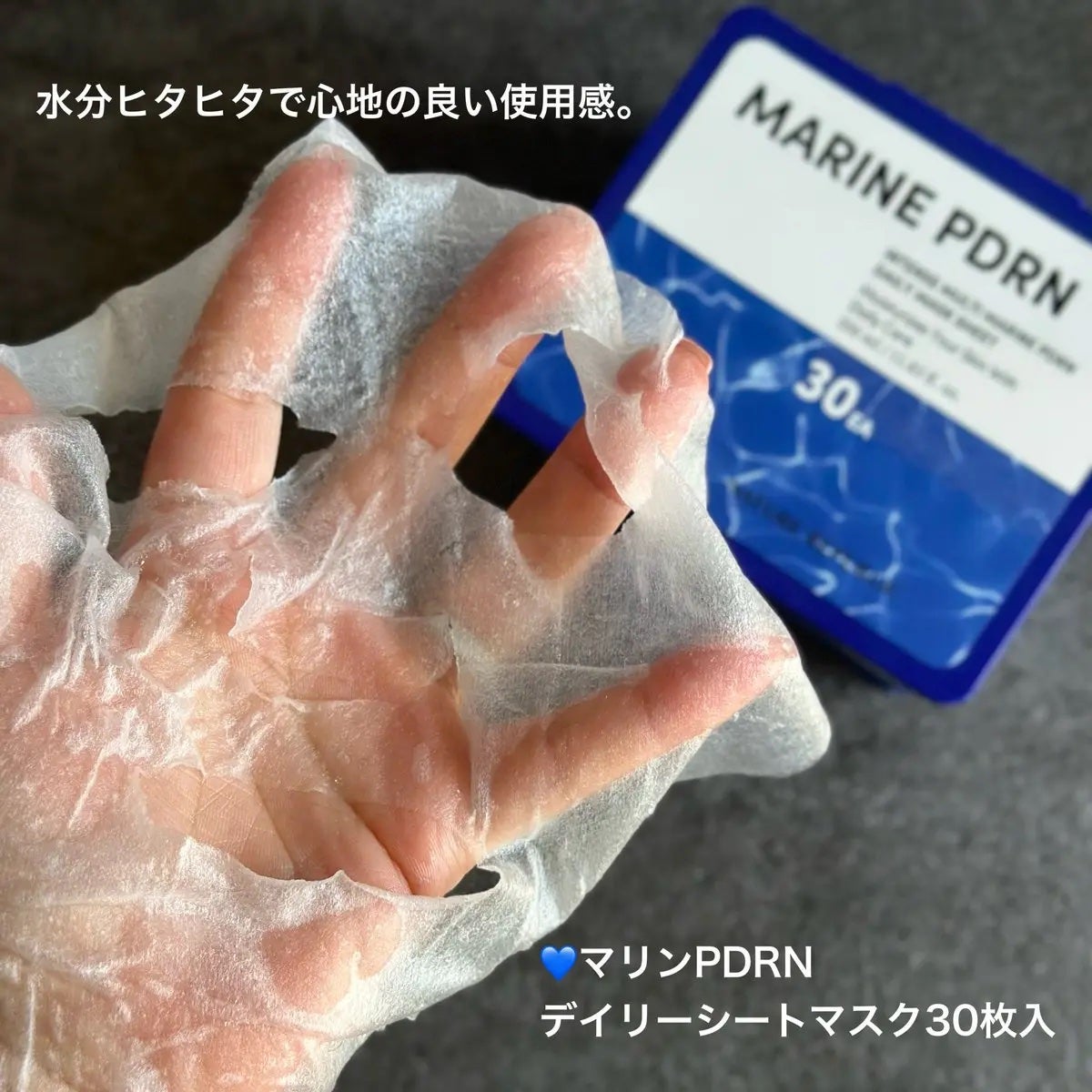 マリンPDRNデイリーシートマスク/ネイチャーリパブリック/シートマスク・パックを使ったクチコミ(3枚目)