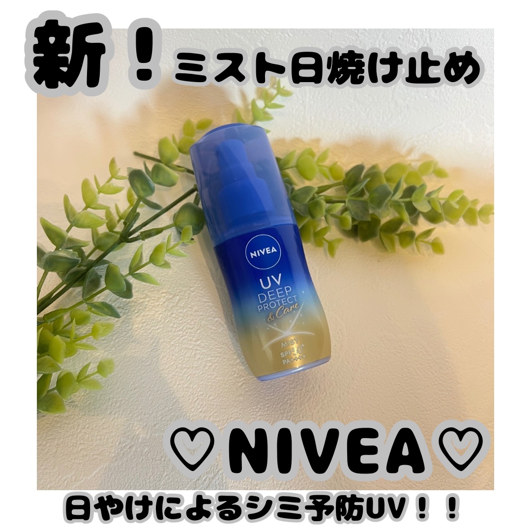 ニベアUV ディーププロテクト＆ケア ミルクミスト/ニベア/日焼け止めミスト・スプレーを使ったクチコミ（1枚目）
