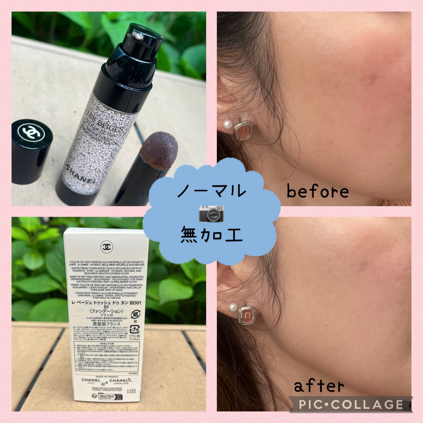 レ ベージュ トゥッシュ ドゥ タン/CHANEL/リキッドファンデーションを使ったクチコミ(3枚目)