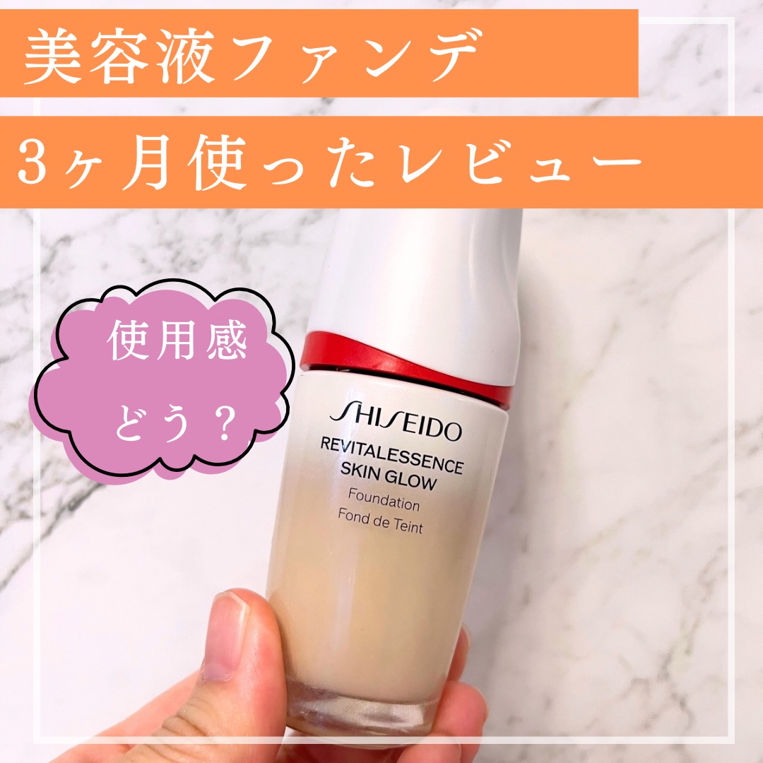 エッセンス スキングロウ ファンデーション 130 Opal/SHISEIDO/リキッドファンデーションを使ったクチコミ（1枚目）