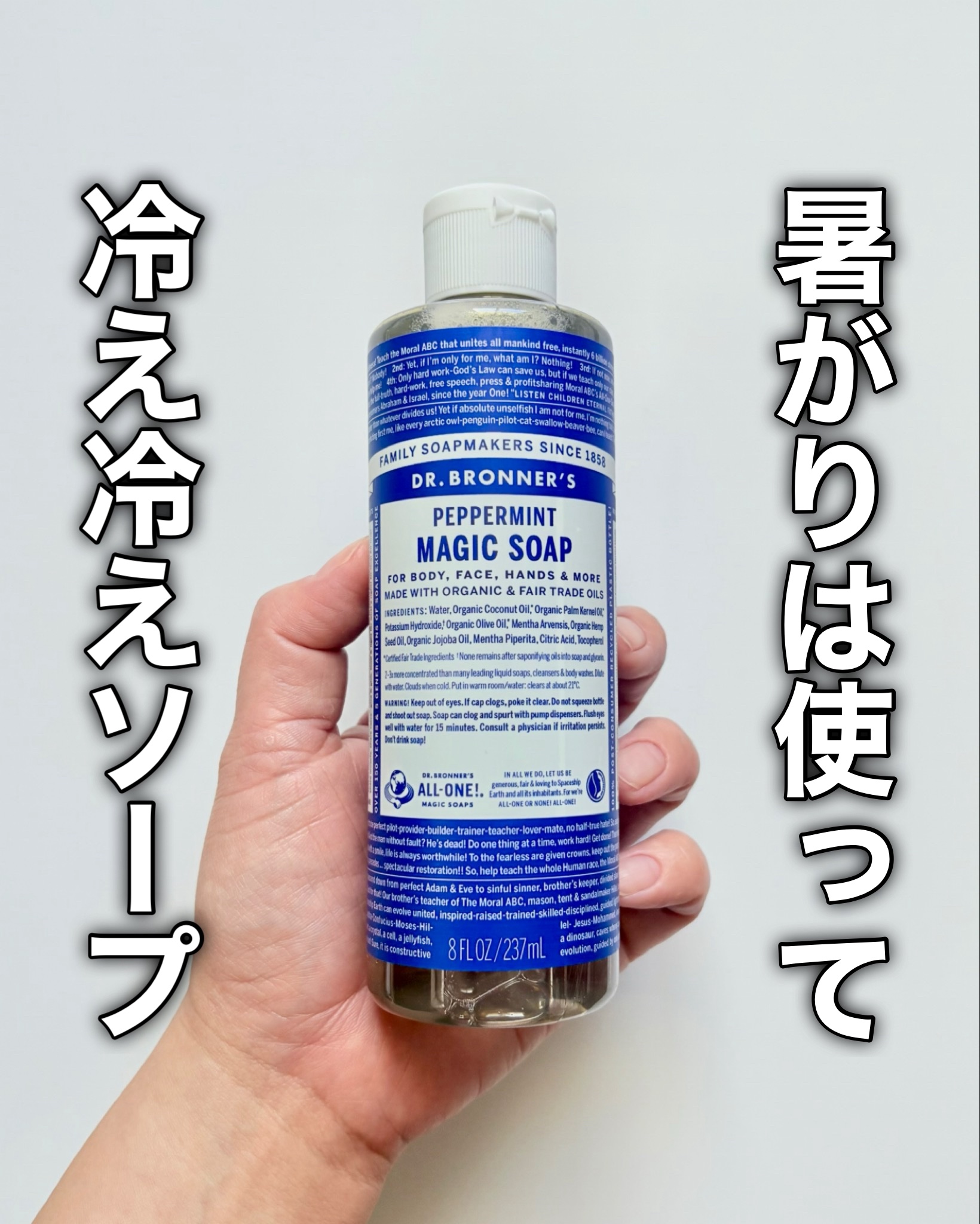 マジックソープ ペパーミント/ドクターブロナー/ボディソープを使ったクチコミ（1枚目）