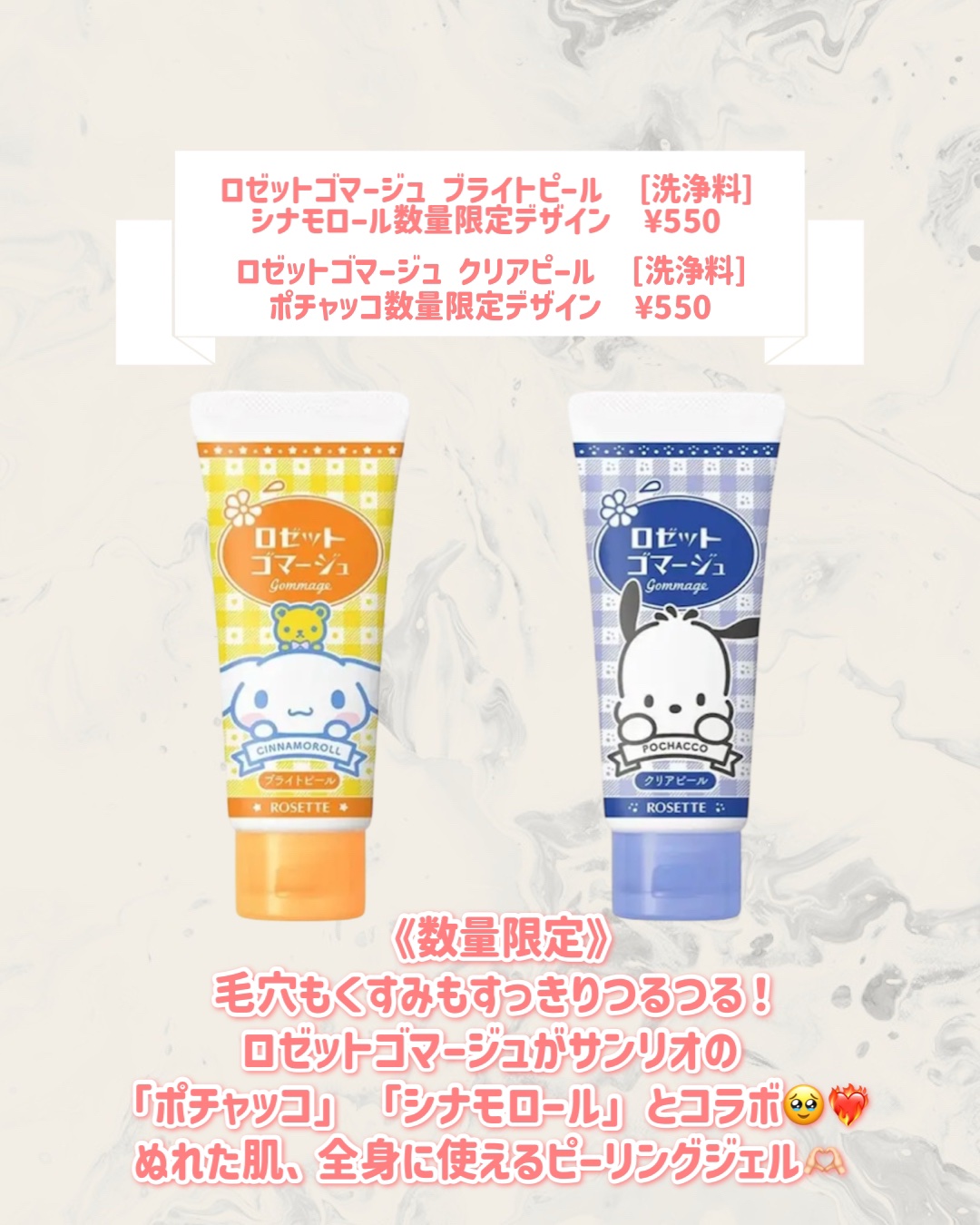 ロゼットゴマージュ クリアピール ポチャッコ数量限定デザイン（120g）/ロゼット/スクラブ・ゴマージュを使ったクチコミ（2枚目）