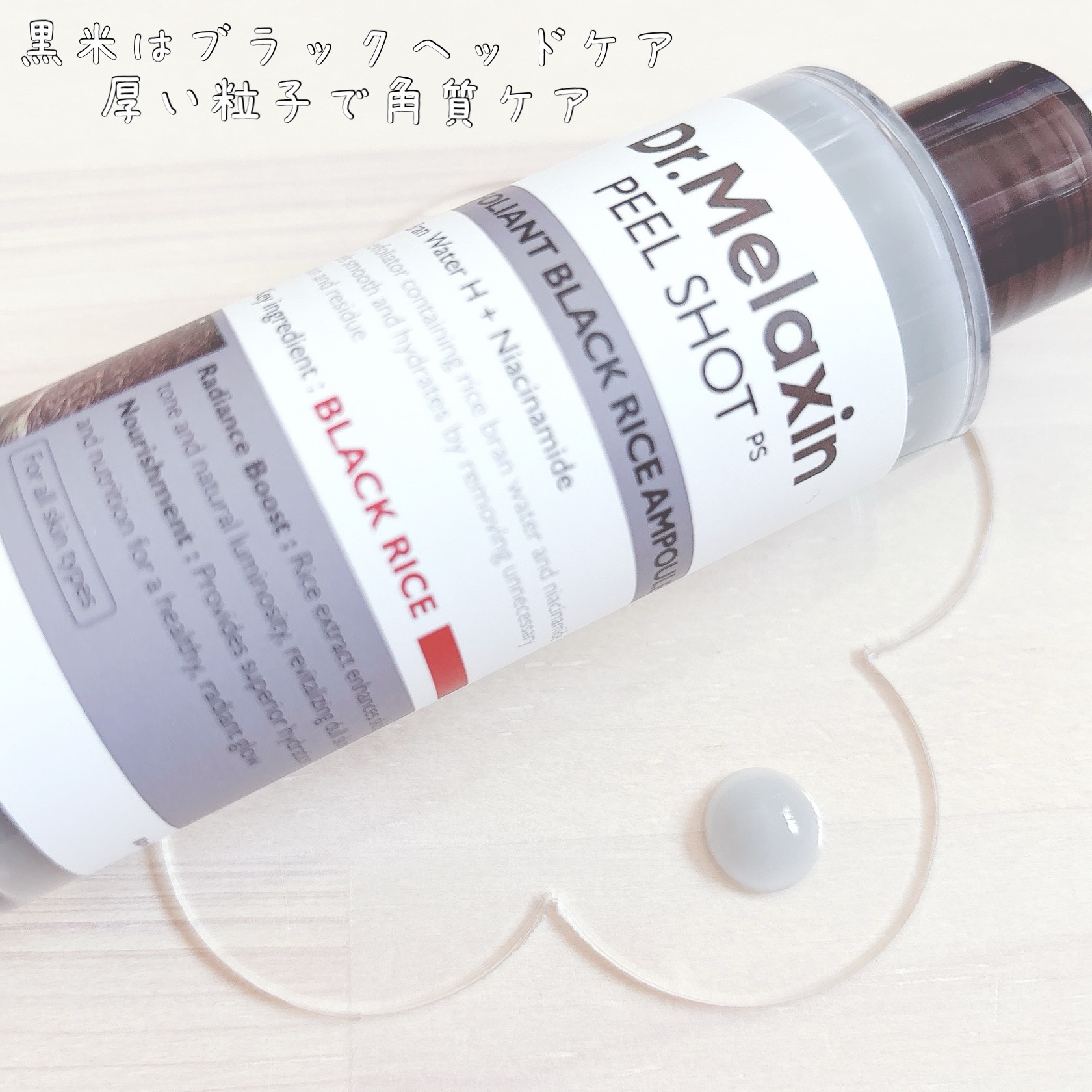 白米ピールショットゴマージュアンプル/Dr.Melaxin/美容液を使ったクチコミ（3枚目）