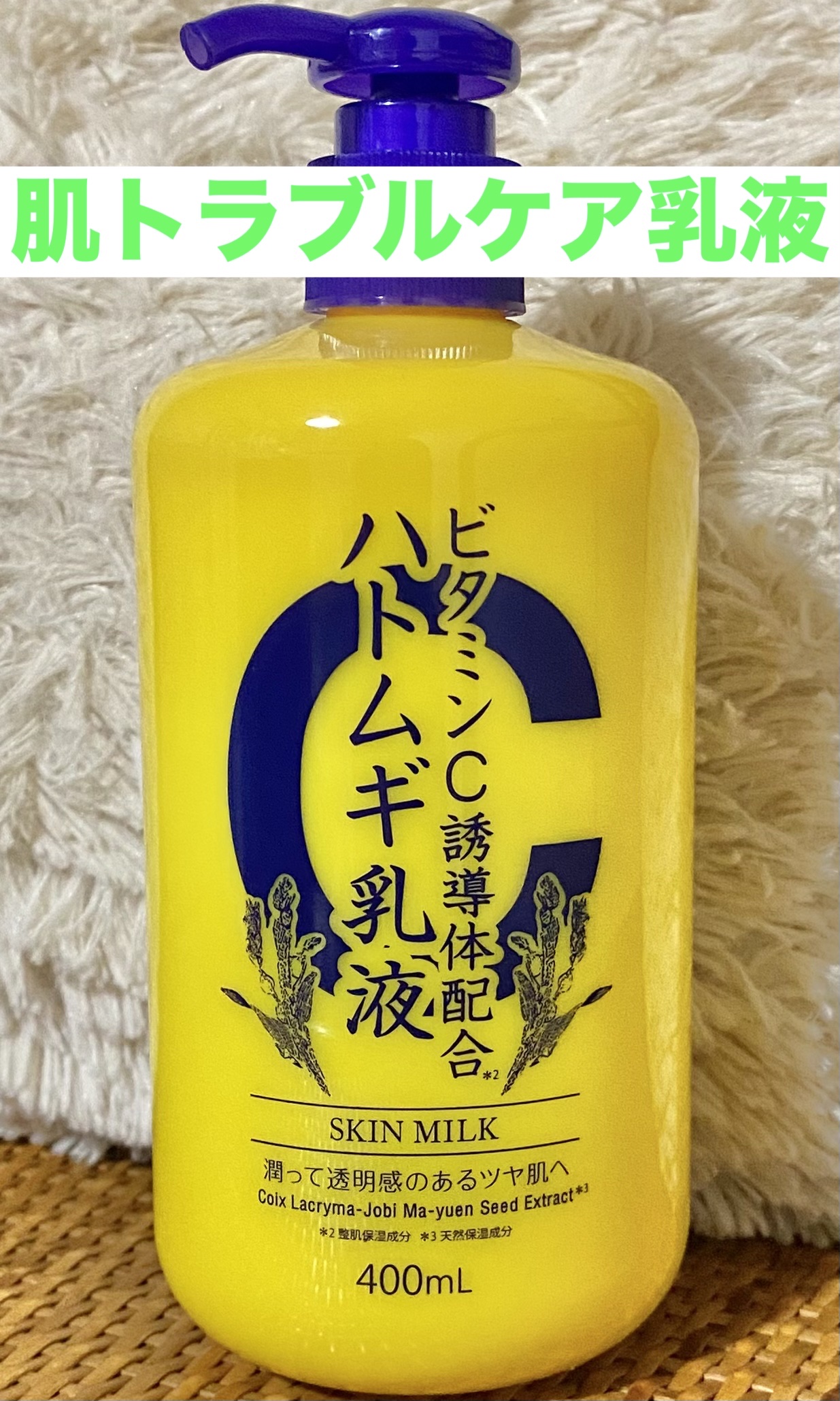 ビタミンC誘導体配合 ハトムギ乳液/cosparade/乳液を使ったクチコミ（1枚目）