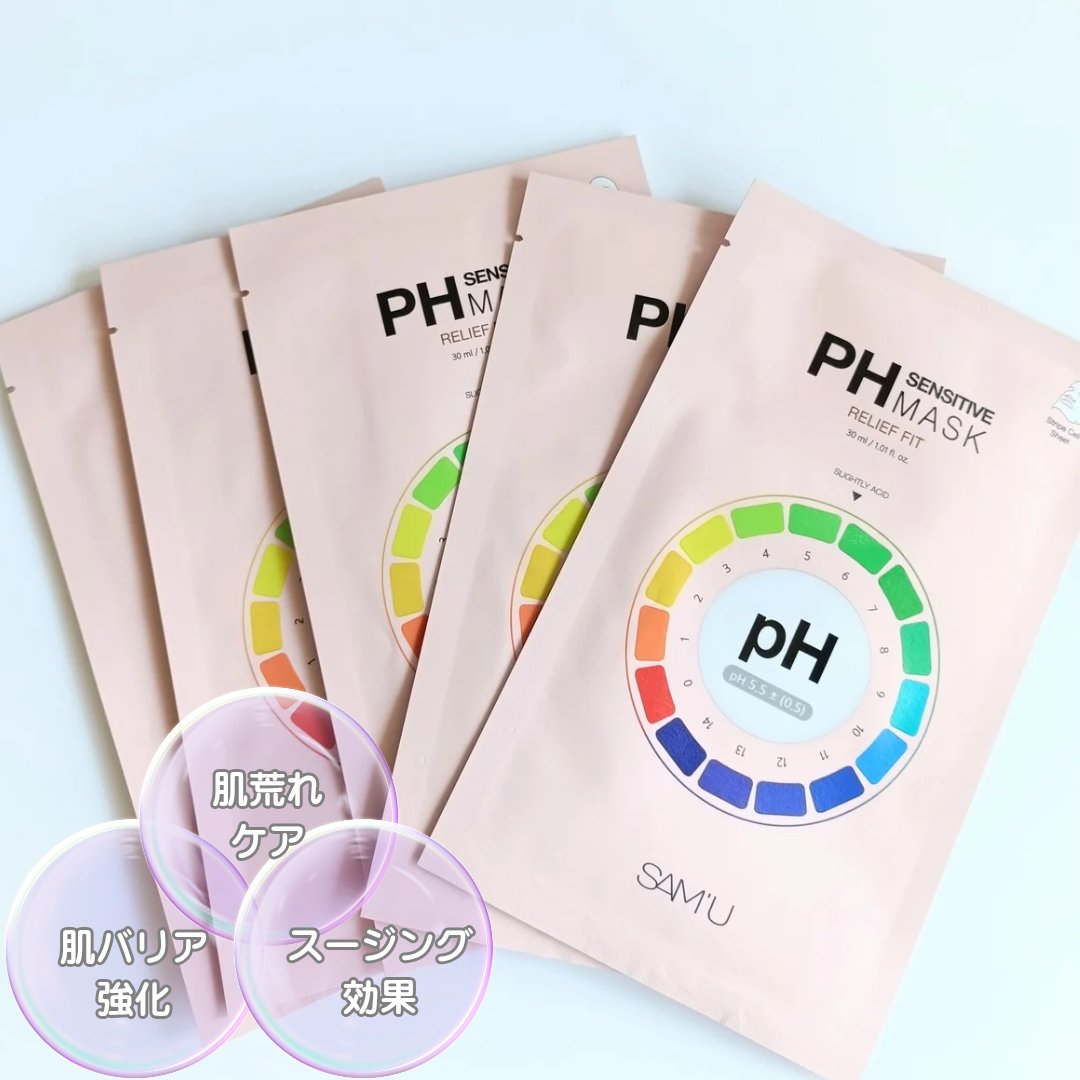 PHセンシティブマスク リリーフフィット/SAM'U/シートマスク・パックを使ったクチコミ（2枚目）