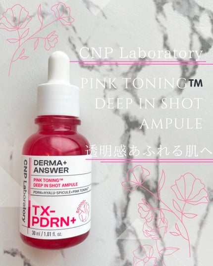 ピンクトーニング™︎ディープインショットアンプル/CNP Laboratory/美容液を使ったクチコミ(1枚目)