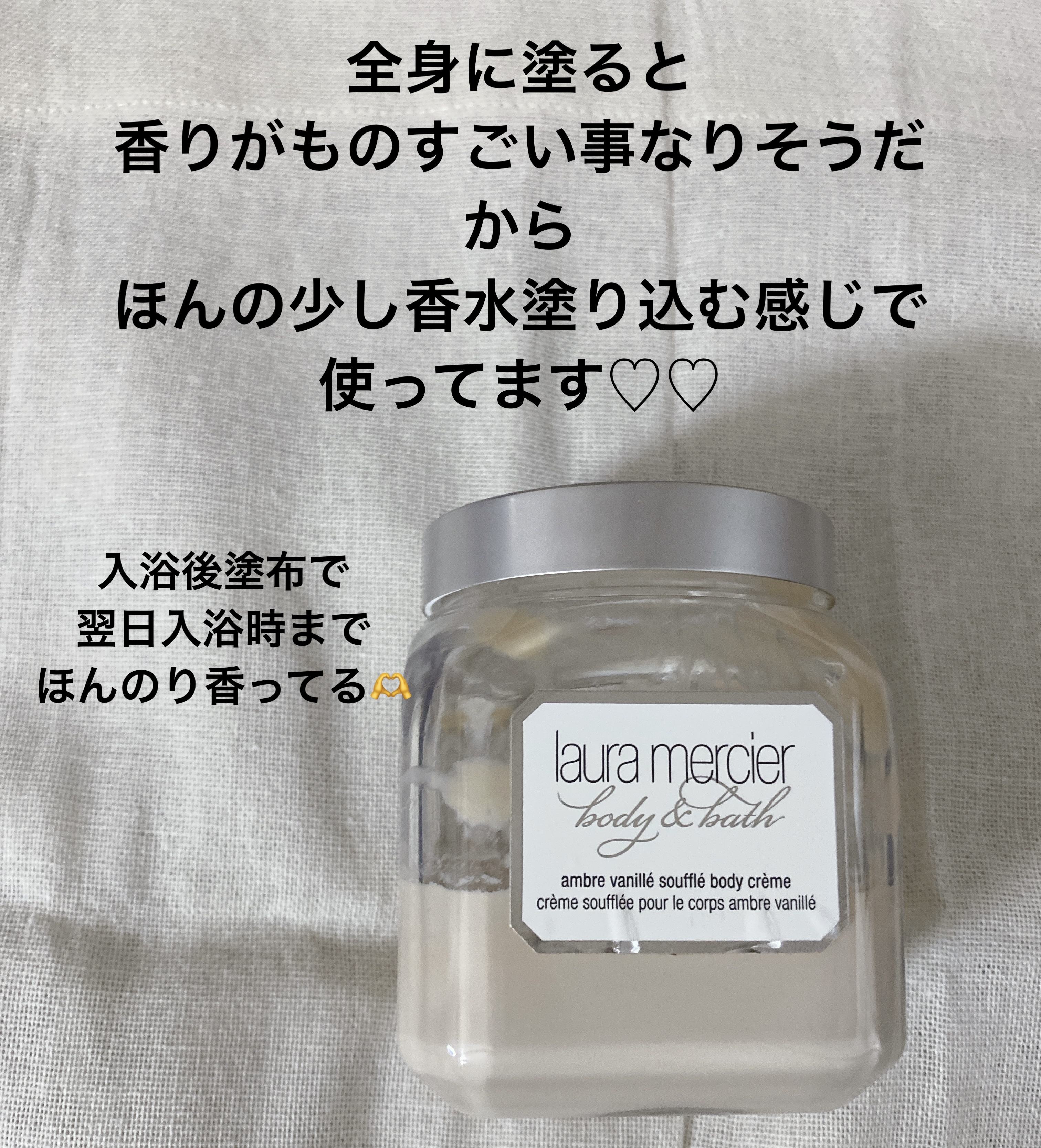 ホイップトボディクリーム アンバーバニラ/ローラ メルシエ/ボディクリームを使ったクチコミ（2枚目）