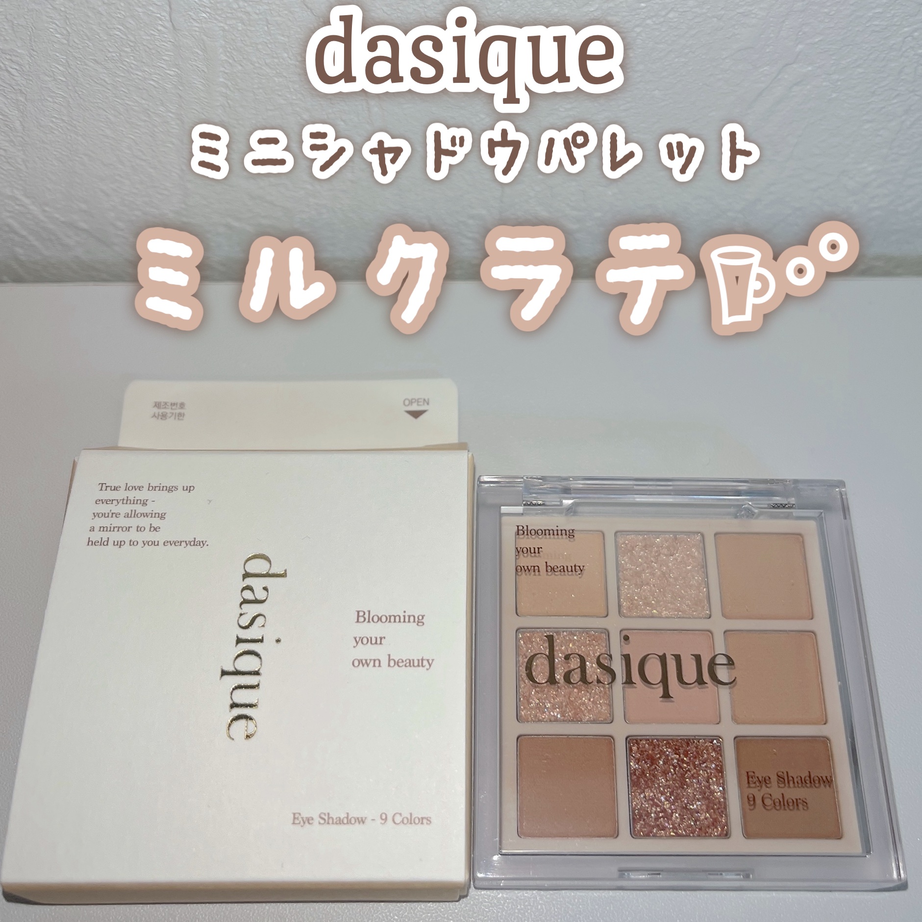 シャドウパレット/dasique/アイシャドウパレットを使ったクチコミ（1枚目）