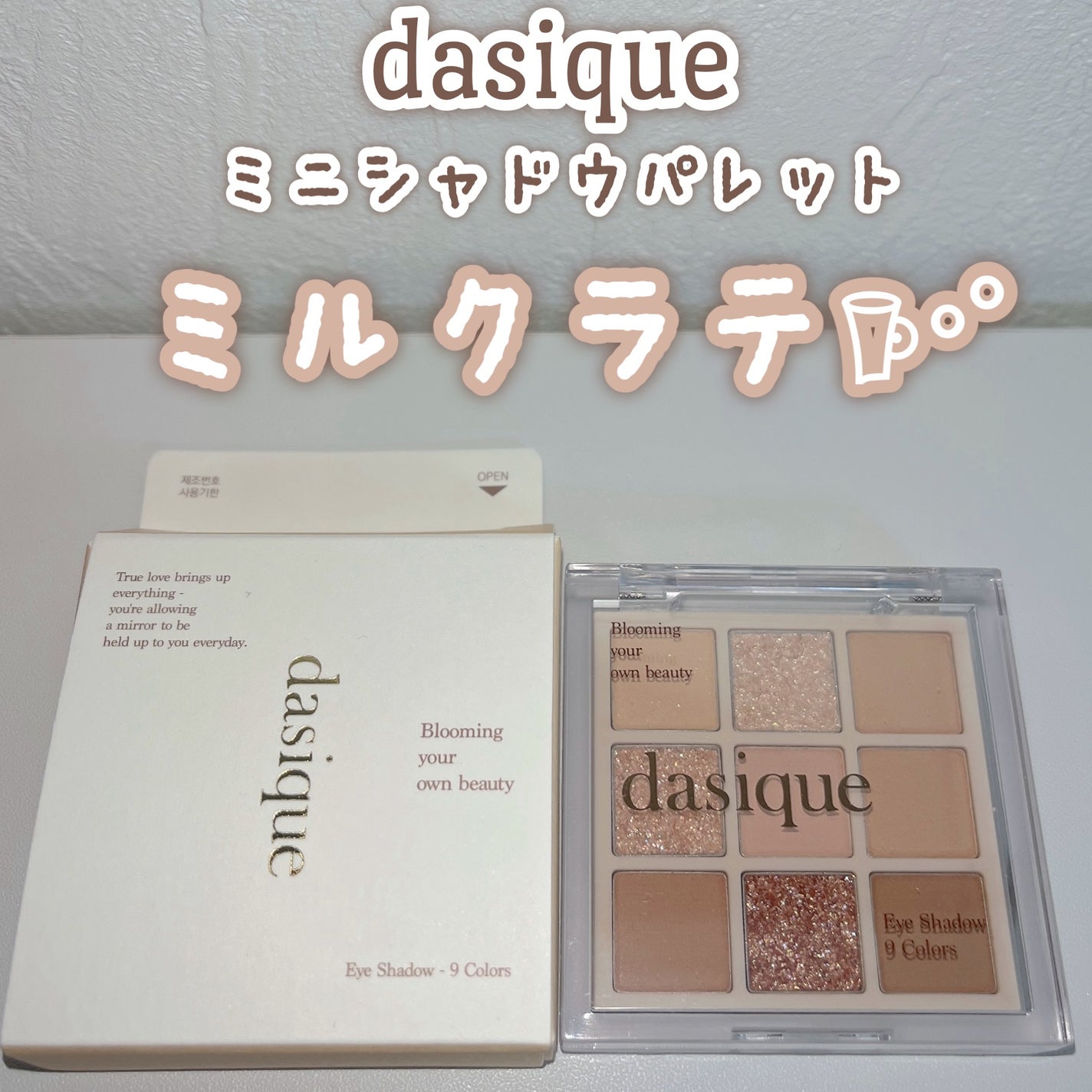 シャドウパレット/dasique/アイシャドウパレットを使ったクチコミ(1枚目)