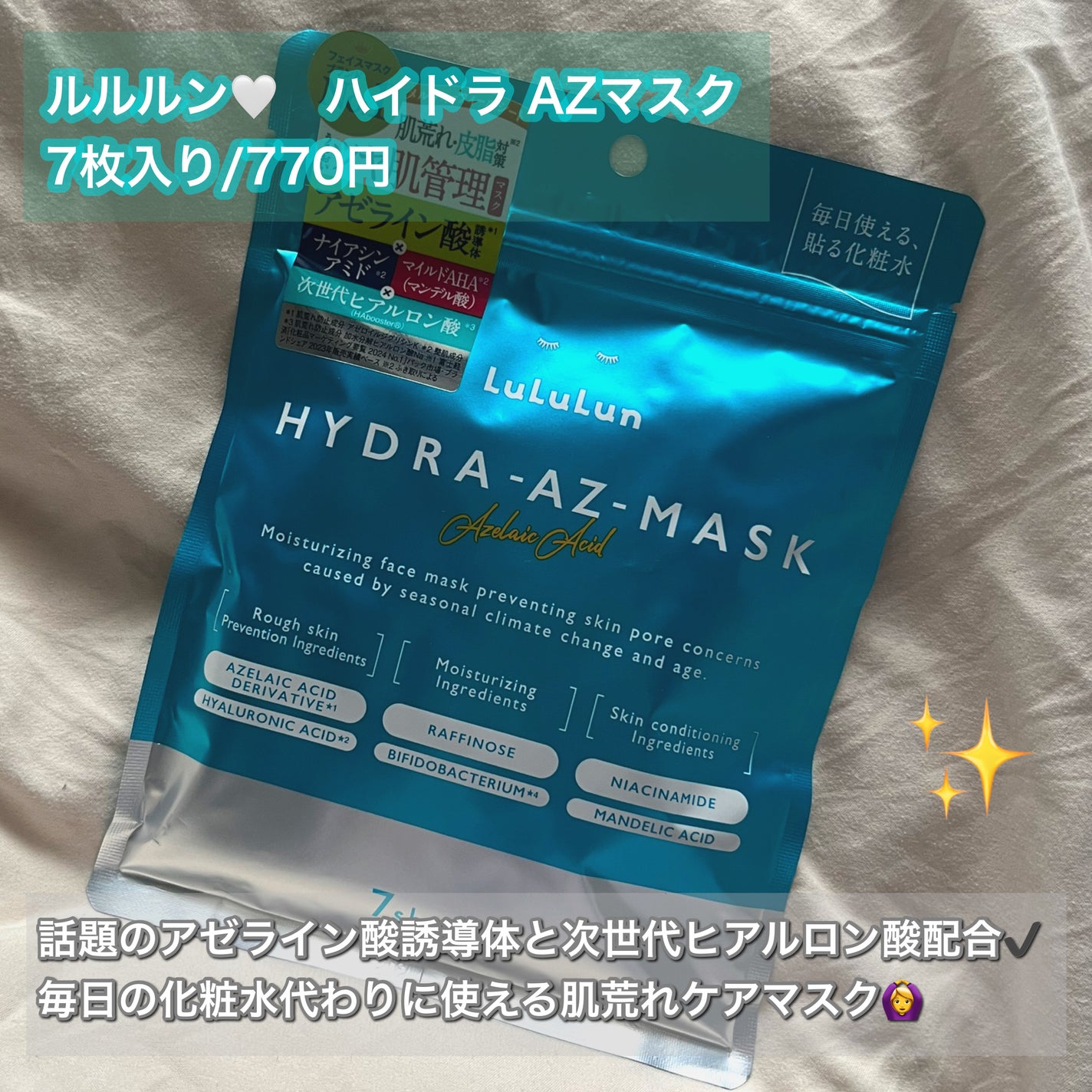 ルルルン ハイドラ AZ マスク/ルルルン/シートマスク・パックを使ったクチコミ(1枚目)