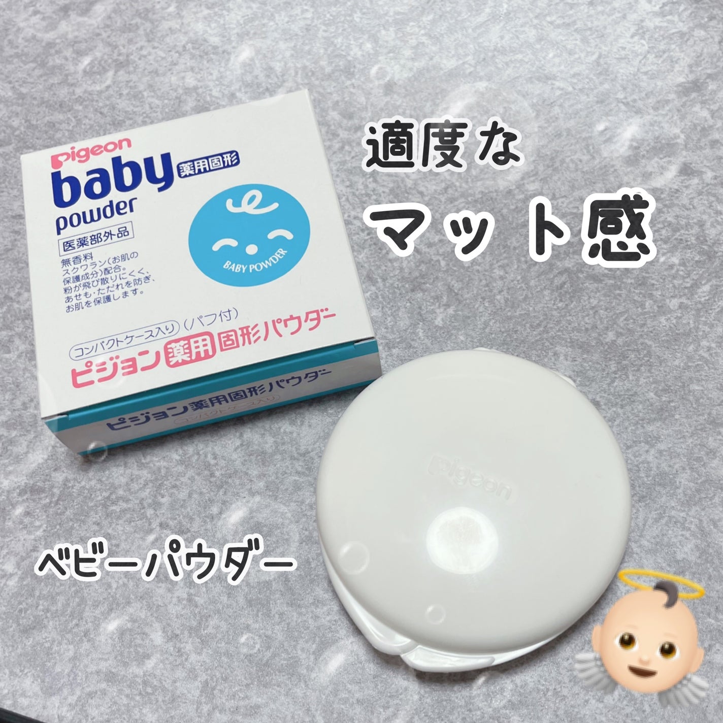 薬用固形パウダー/ピジョン/ボディパウダーを使ったクチコミ(1枚目)
