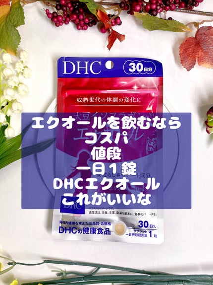 DHC 大豆イソフラボン エクオール/DHC/健康サプリメントを使ったクチコミ(4枚目)