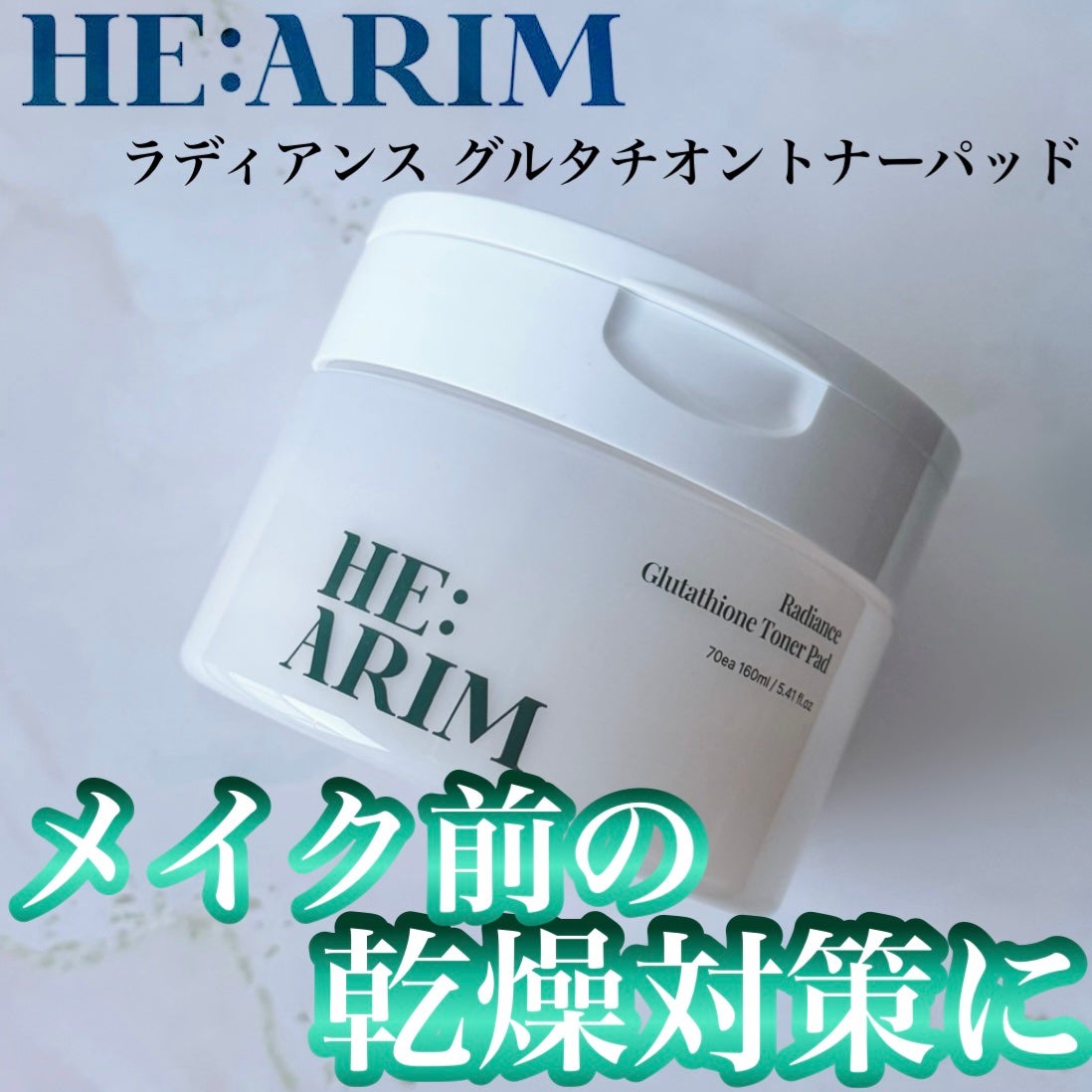 ヘアリムラディアンス グルタチオントナーパッド/HEARIM/トナーパッドを使ったクチコミ(1枚目)