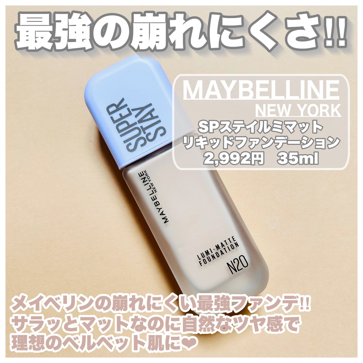 SPステイ ルミマット リキッド ファンデーション/MAYBELLINE NEW YORK/リキッドファンデーションを使ったクチコミ(2枚目)