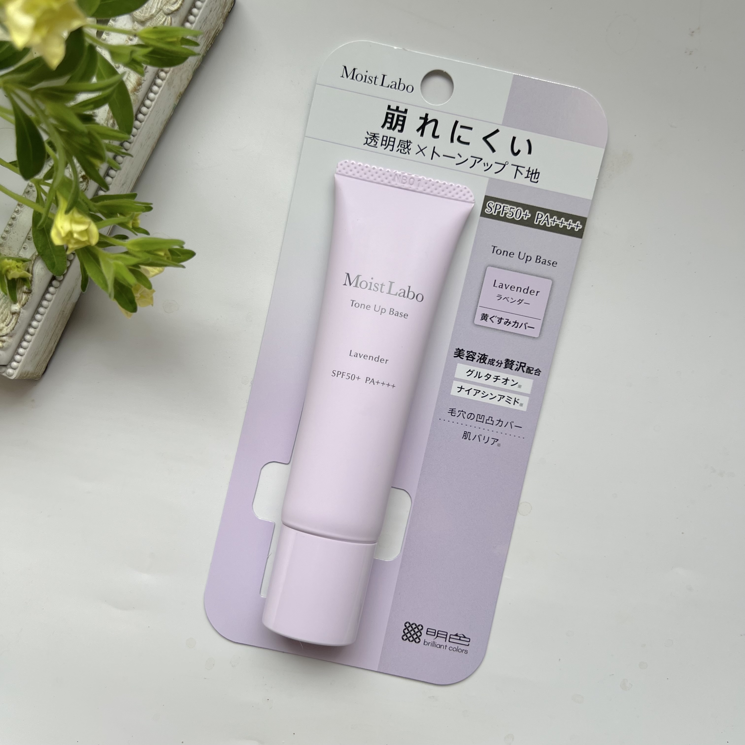 モイストラボ　トーンアップ下地/Moist Labo/化粧下地を使ったクチコミ（1枚目）