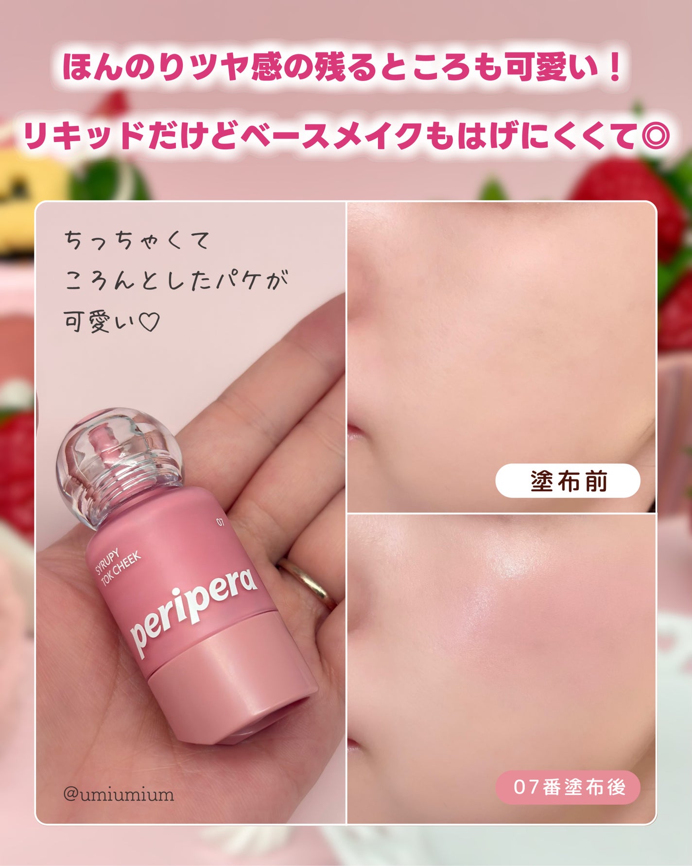 シロッピー トック チーク/PERIPERA/リキッドチークを使ったクチコミ(4枚目)