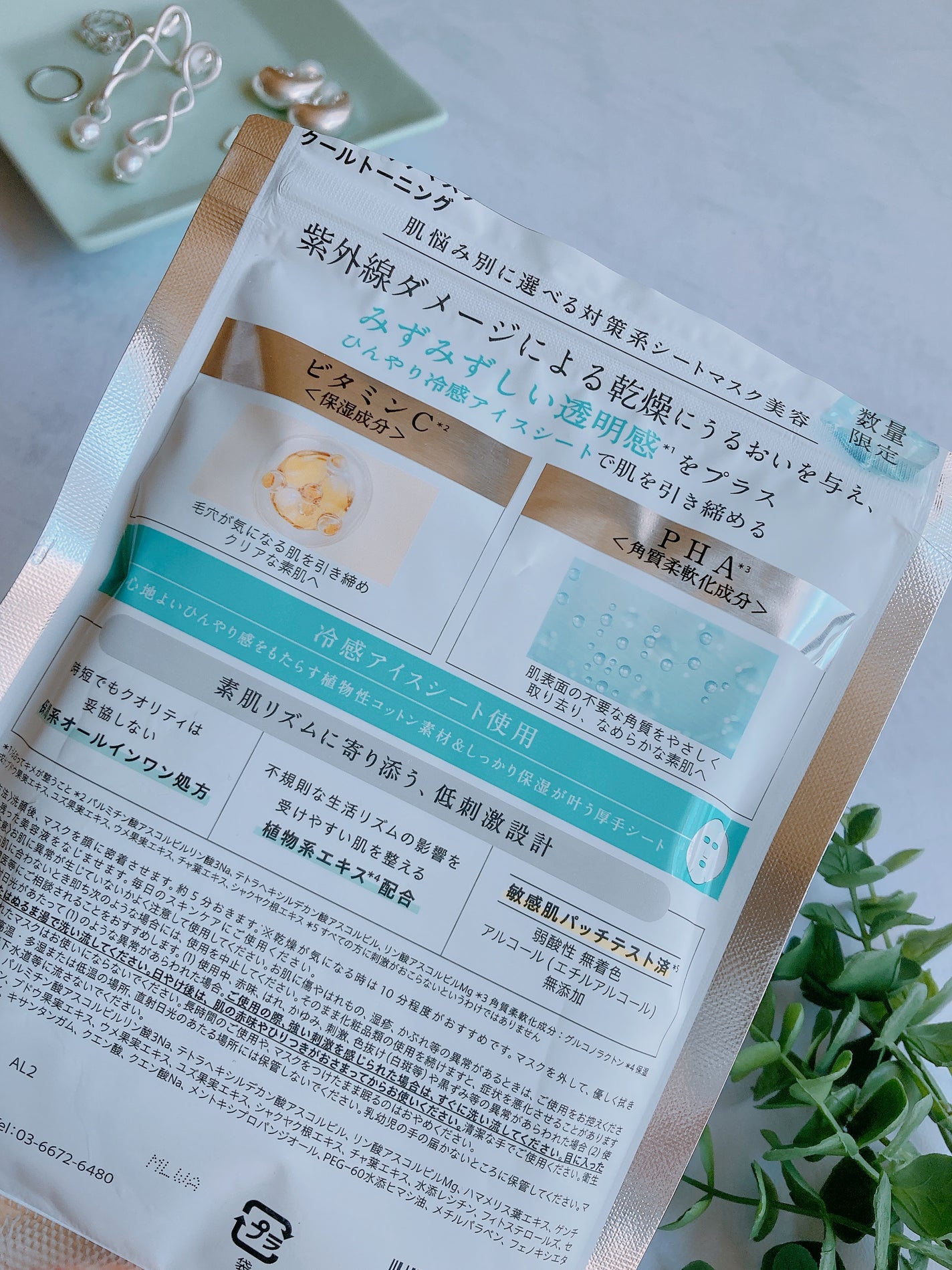 リズム デイリーケアマスク クールトーニング/RISM/シートマスク・パックを使ったクチコミ(5枚目)