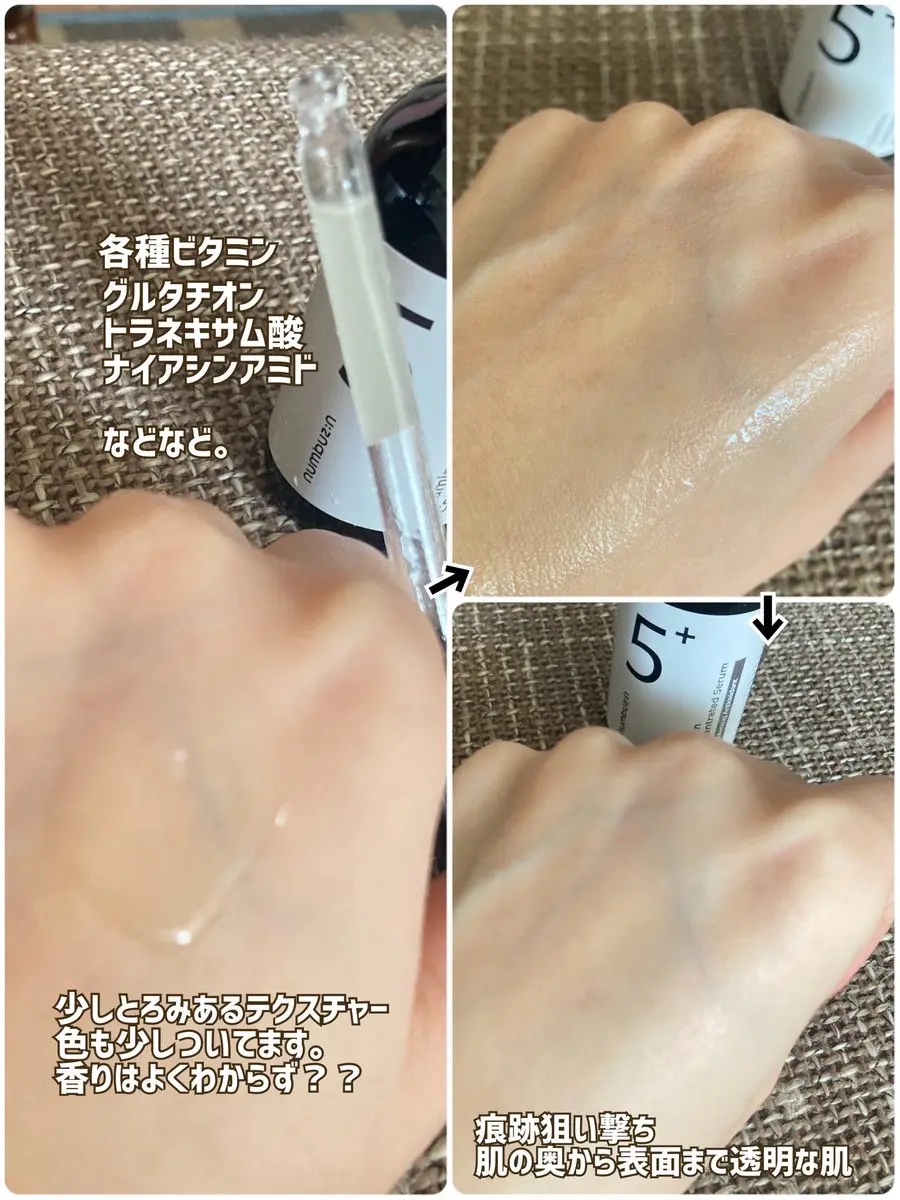 5番 白玉グルタチオンＣ美容液/numbuzin/美容液を使ったクチコミ（2枚目）