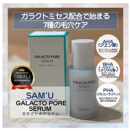 サミュ ガラクトポア セラム/SAM'U/美容液を使ったクチコミ(1枚目)