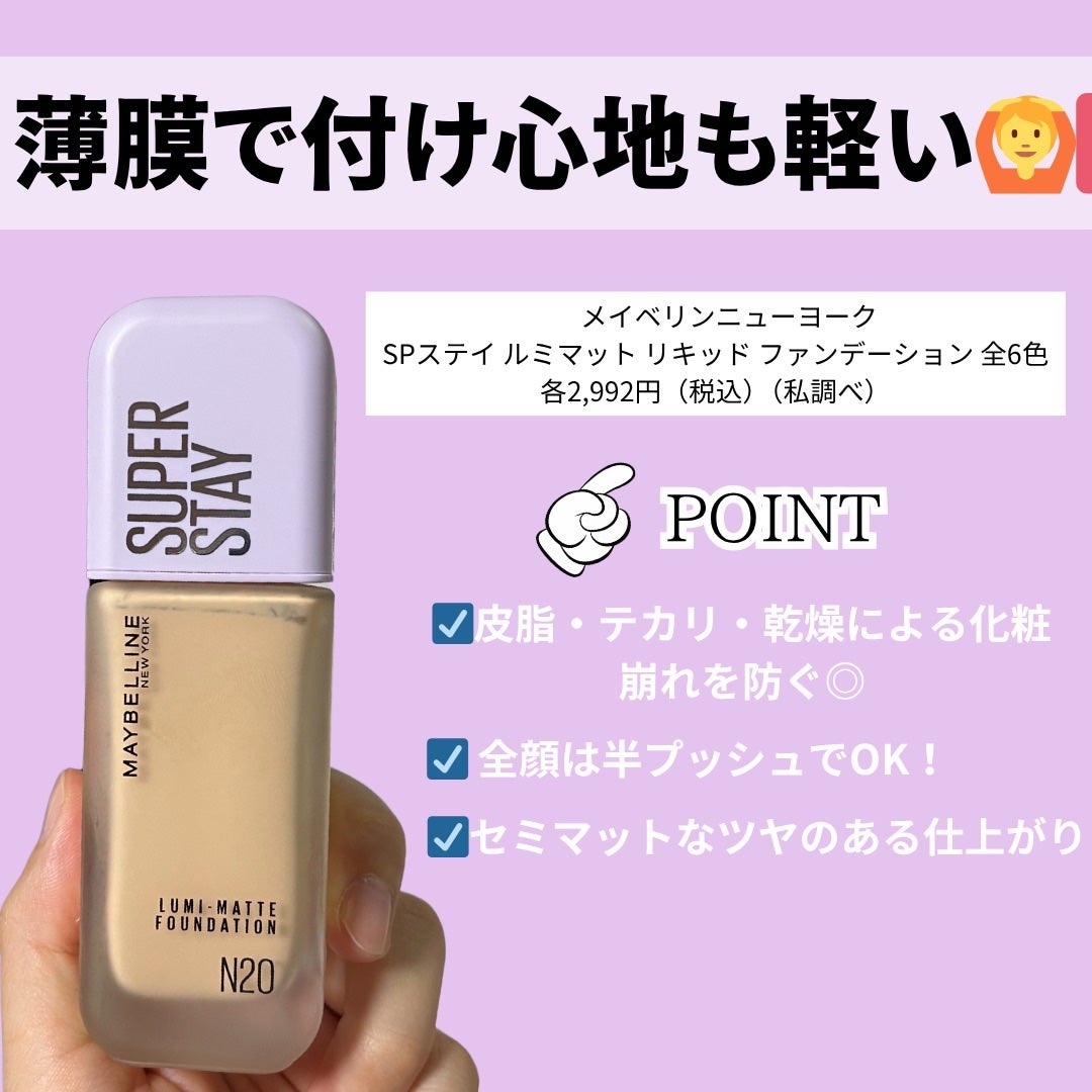 SPステイ ルミマット リキッド ファンデーション/MAYBELLINE NEW YORK/リキッドファンデーションを使ったクチコミ(2枚目)