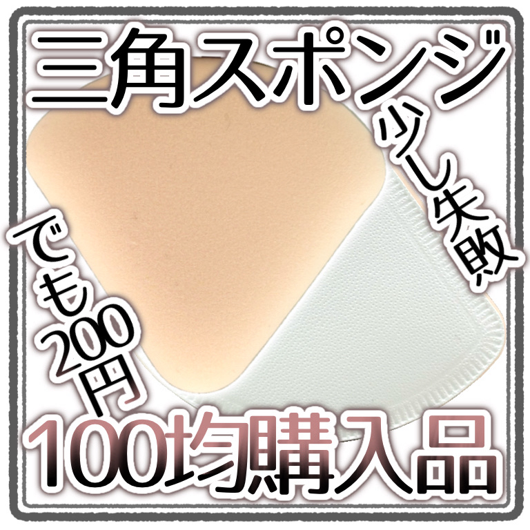 ファンデーションパフ扇型スムースタイプ/WATTS/パフ・スポンジを使ったクチコミ（1枚目）