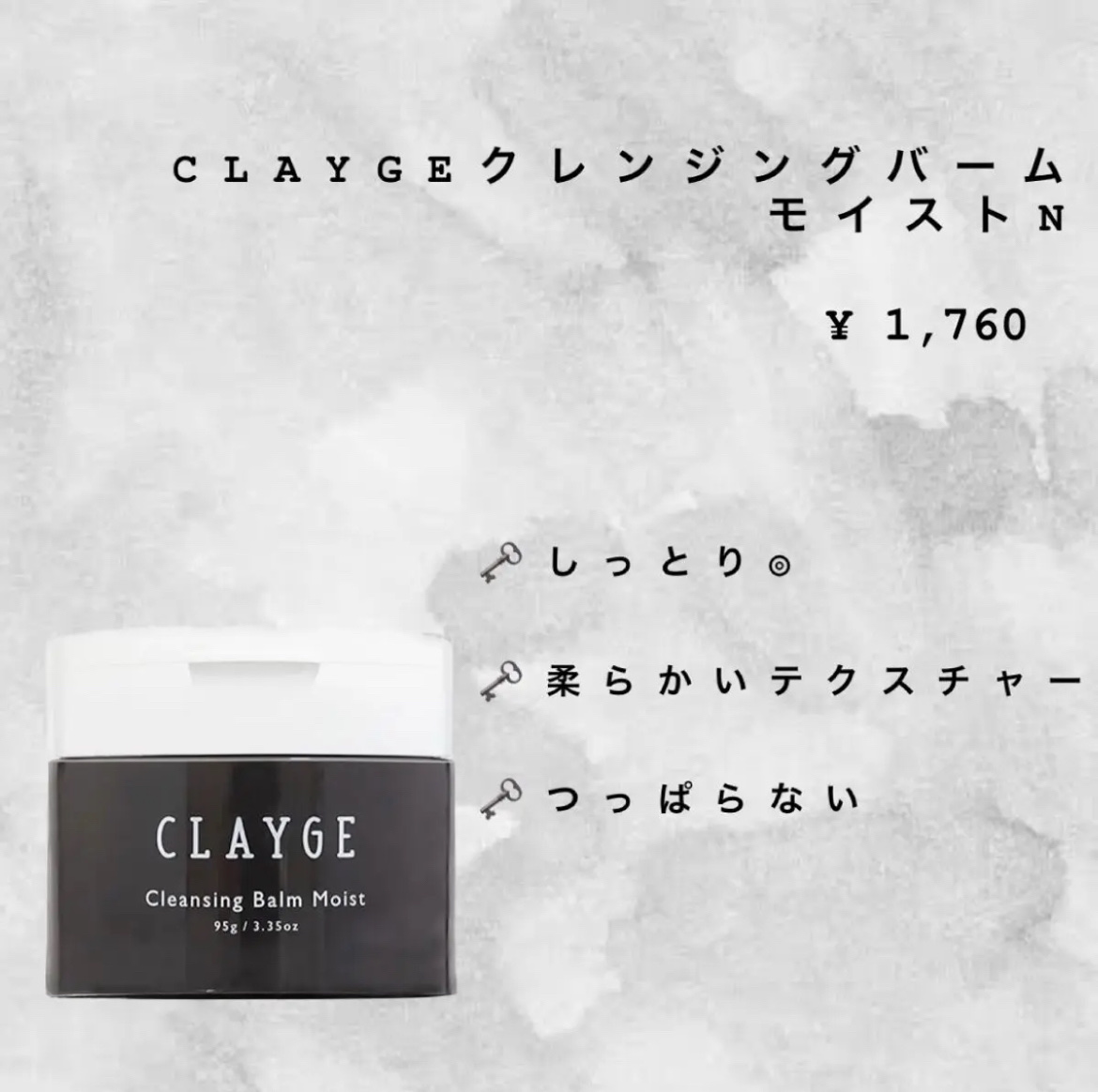 クレンジングバームモイストN/CLAYGE/クレンジングバームを使ったクチコミ（3枚目）