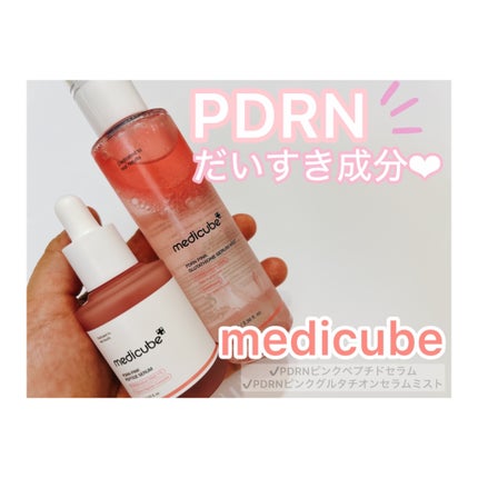 PDRNピンクアンプル PDRN 10,000ppm配合/MEDICUBE/美容液を使ったクチコミ(1枚目)