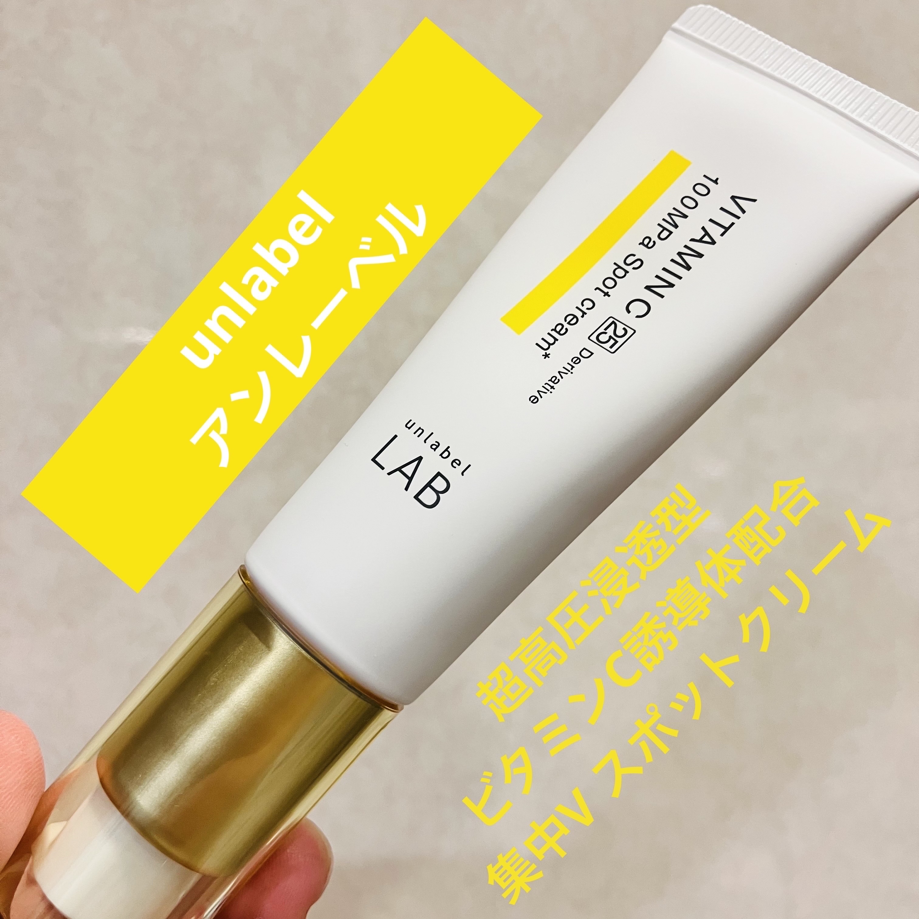  V スポットクリーム /unlabel/フェイスクリームを使ったクチコミ（1枚目）