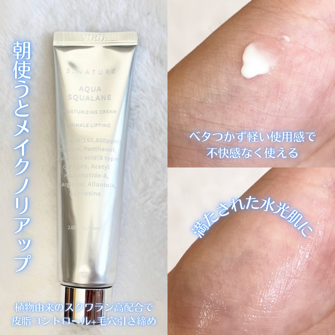 アクアスクワランモイスチャークリーム/S.NATURE/フェイスクリームを使ったクチコミ（2枚目）