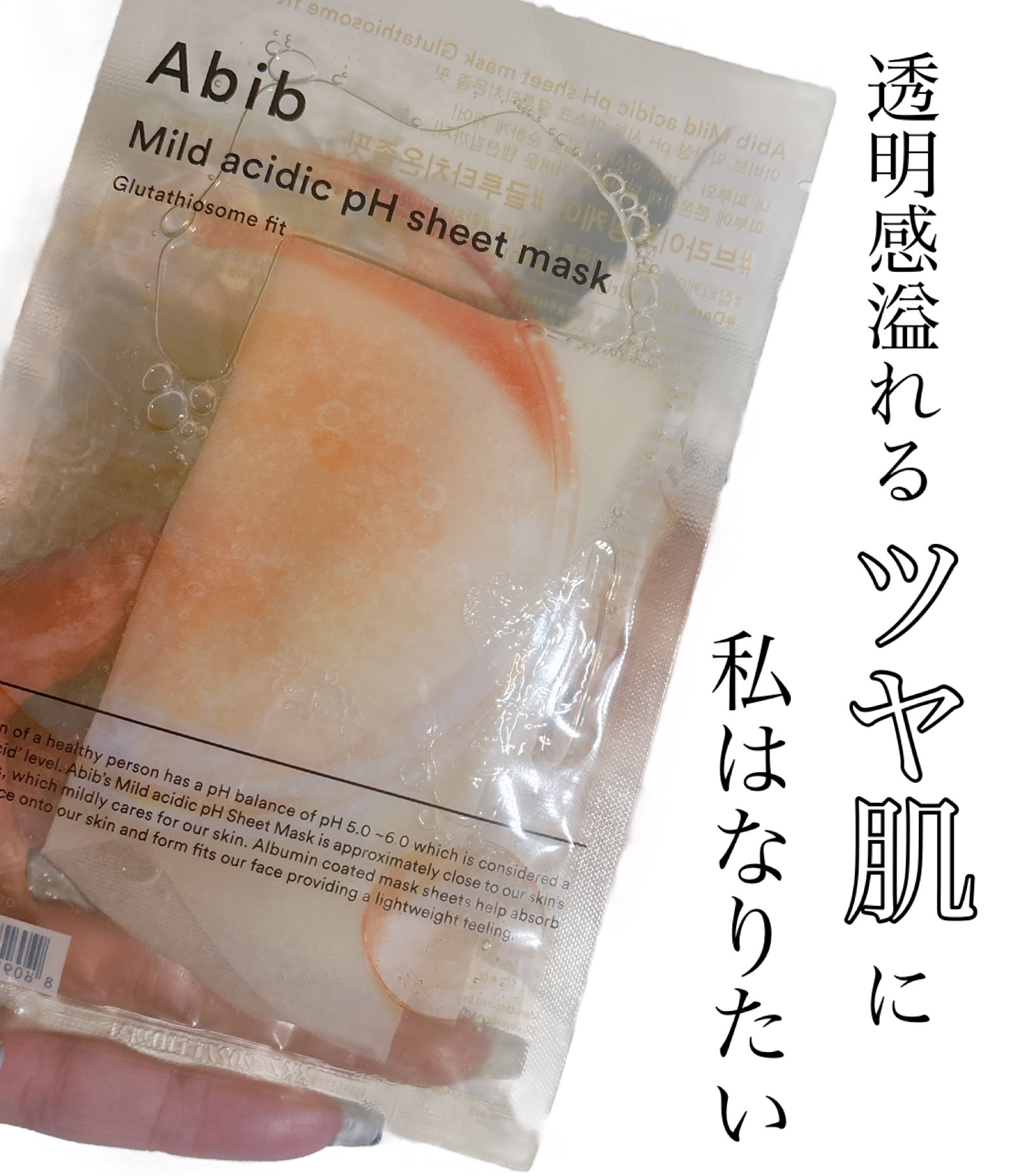 Abib
弱酸性pHシートマスク
グルタチオンソームフィット

┈┈┈┈┈┈┈┈┈┈┈┈┈┈┈┈┈┈┈┈

健やかな肌を維持するためにpHバランスを整えてグルタチオンソーム成分がコーティングされたマスクパックで輝くような透明感溢れるツヤ肌へ