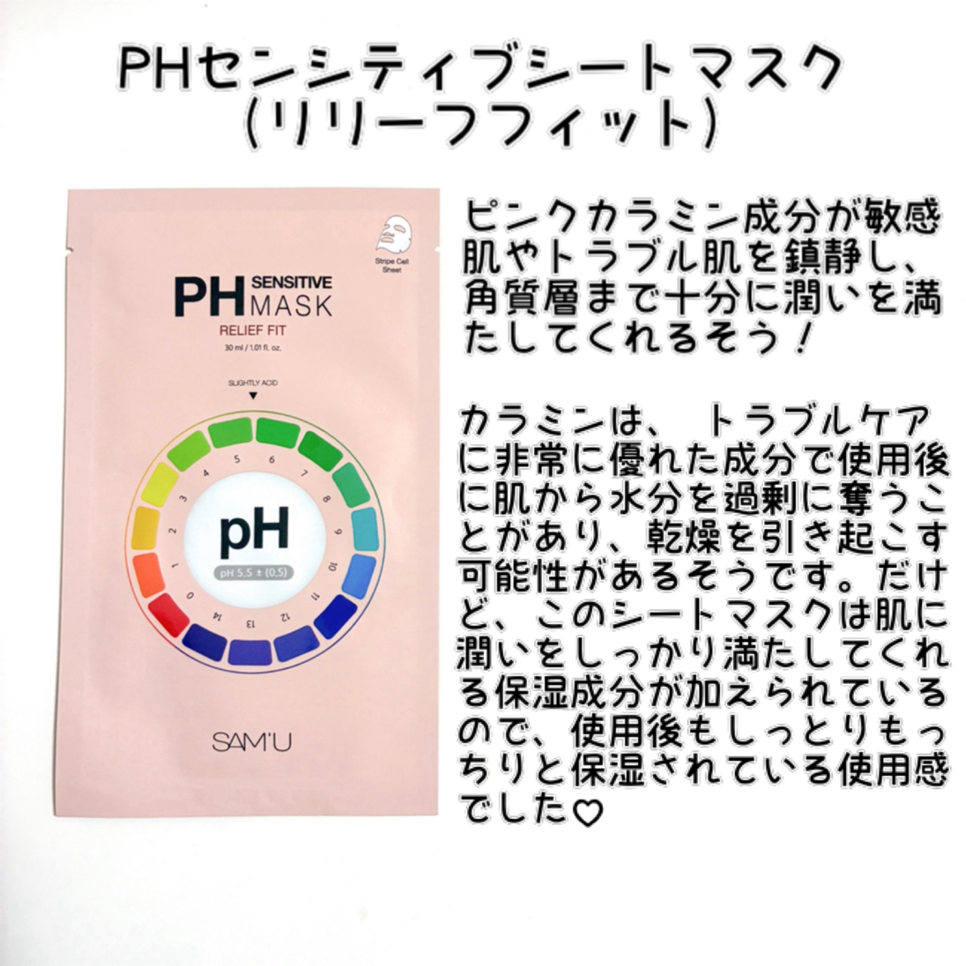 PHセンシティブマスク リリーフフィット/SAM'U/シートマスク・パックを使ったクチコミ（2枚目）