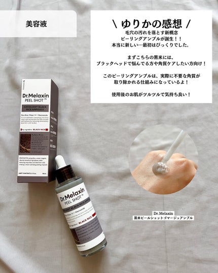 白米ピールショットゴマージュアンプル/Dr.Melaxin/美容液を使ったクチコミ(3枚目)