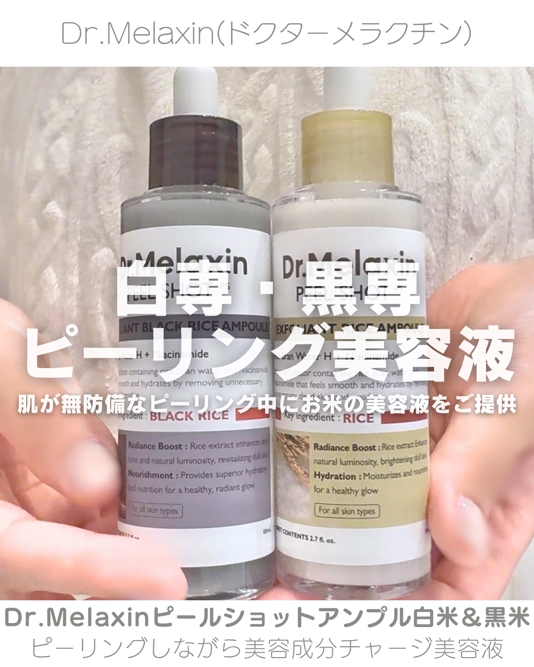 白米ピールショットゴマージュアンプル/Dr.Melaxin/美容液を使ったクチコミ（1枚目）