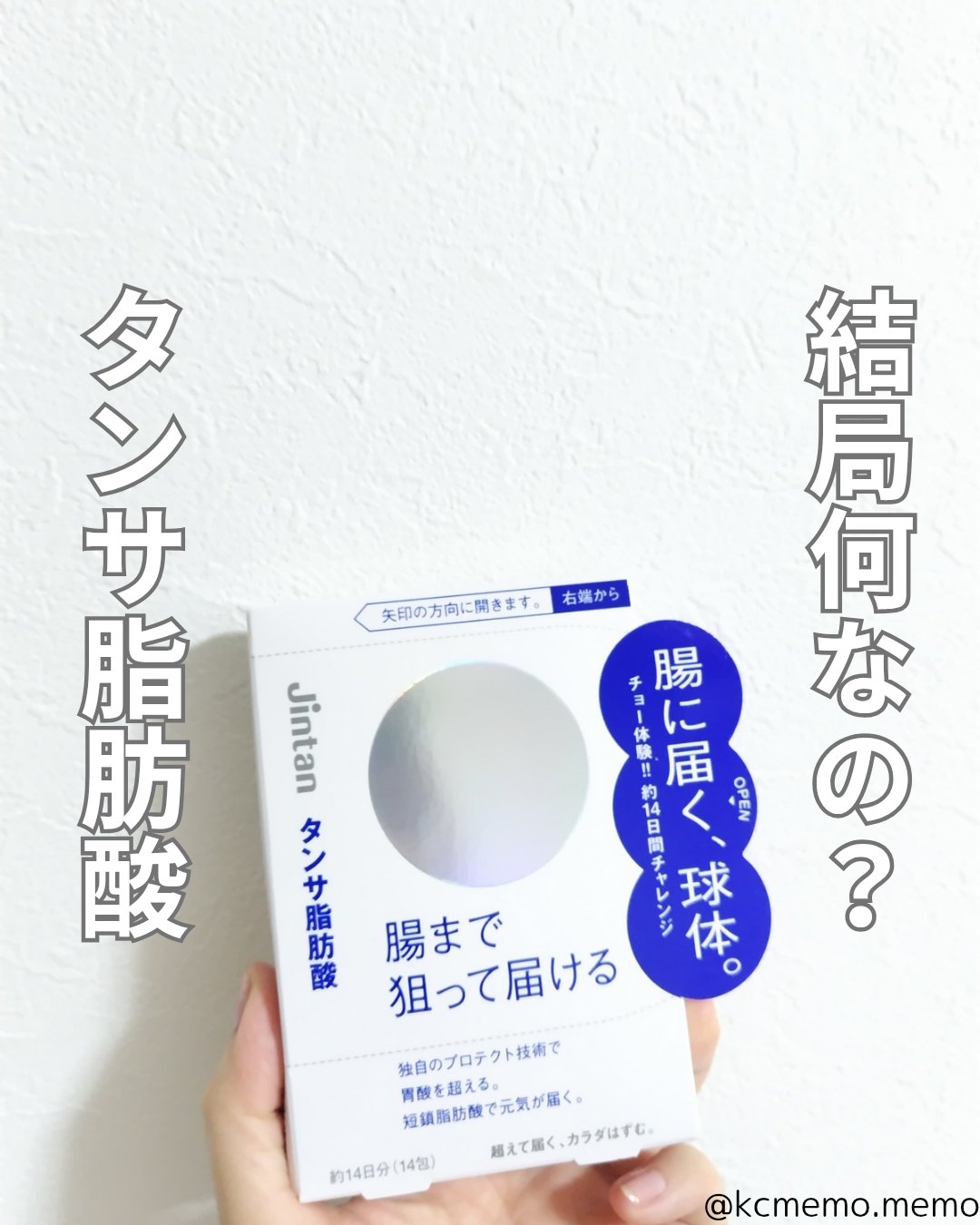 ジンタン タンサ脂肪酸/森下仁丹/健康サプリメントを使ったクチコミ（1枚目）