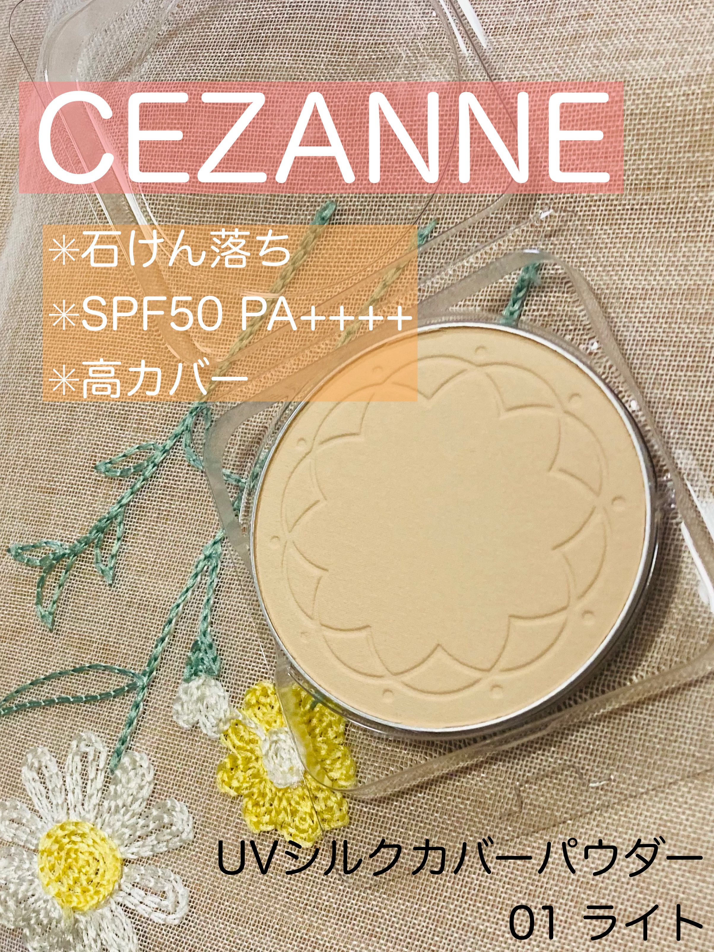 UVシルクカバーパウダー/CEZANNE/プレストパウダーを使ったクチコミ（1枚目）