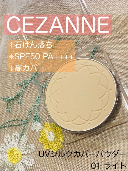 UVシルクカバーパウダー/CEZANNE/プレストパウダーを使ったクチコミ(1枚目)