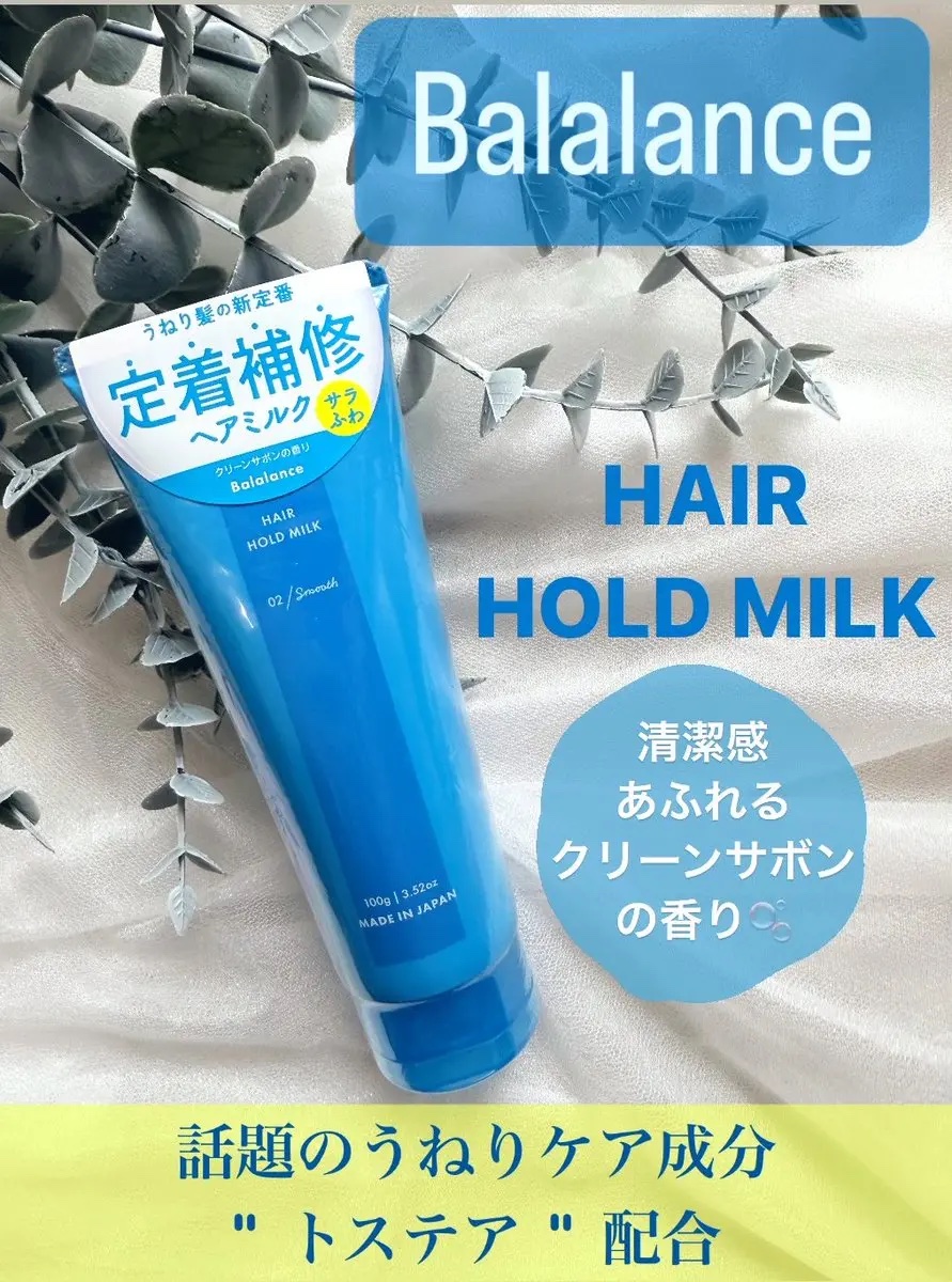 ヘアホールドミルク02（スムース）/バラランス/ヘアミルクを使ったクチコミ（1枚目）