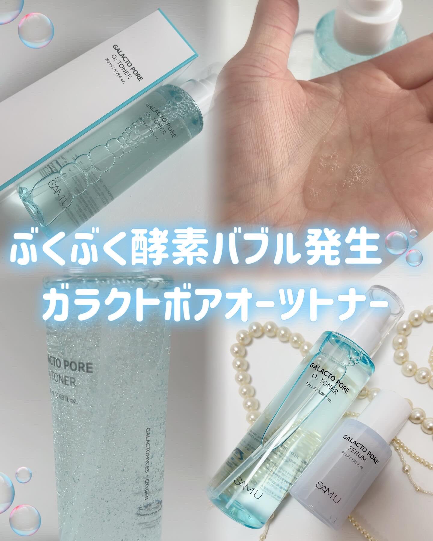 サミュ ガラクトポア オーツートナー/SAM'U/化粧水を使ったクチコミ（1枚目）