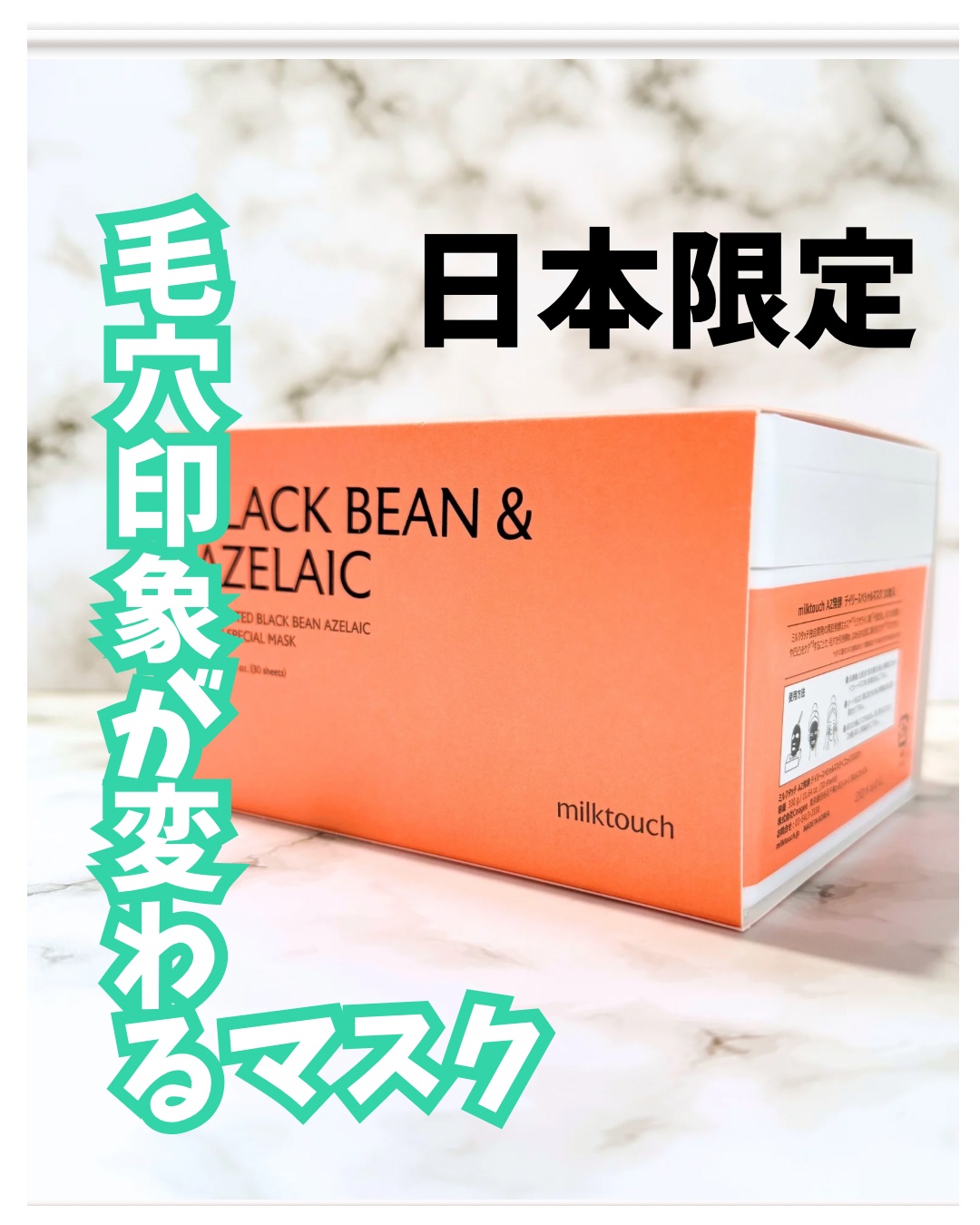 AZ発酵デイリースペシャルマスク/Milk Touch/シートマスク・パックを使ったクチコミ（1枚目）