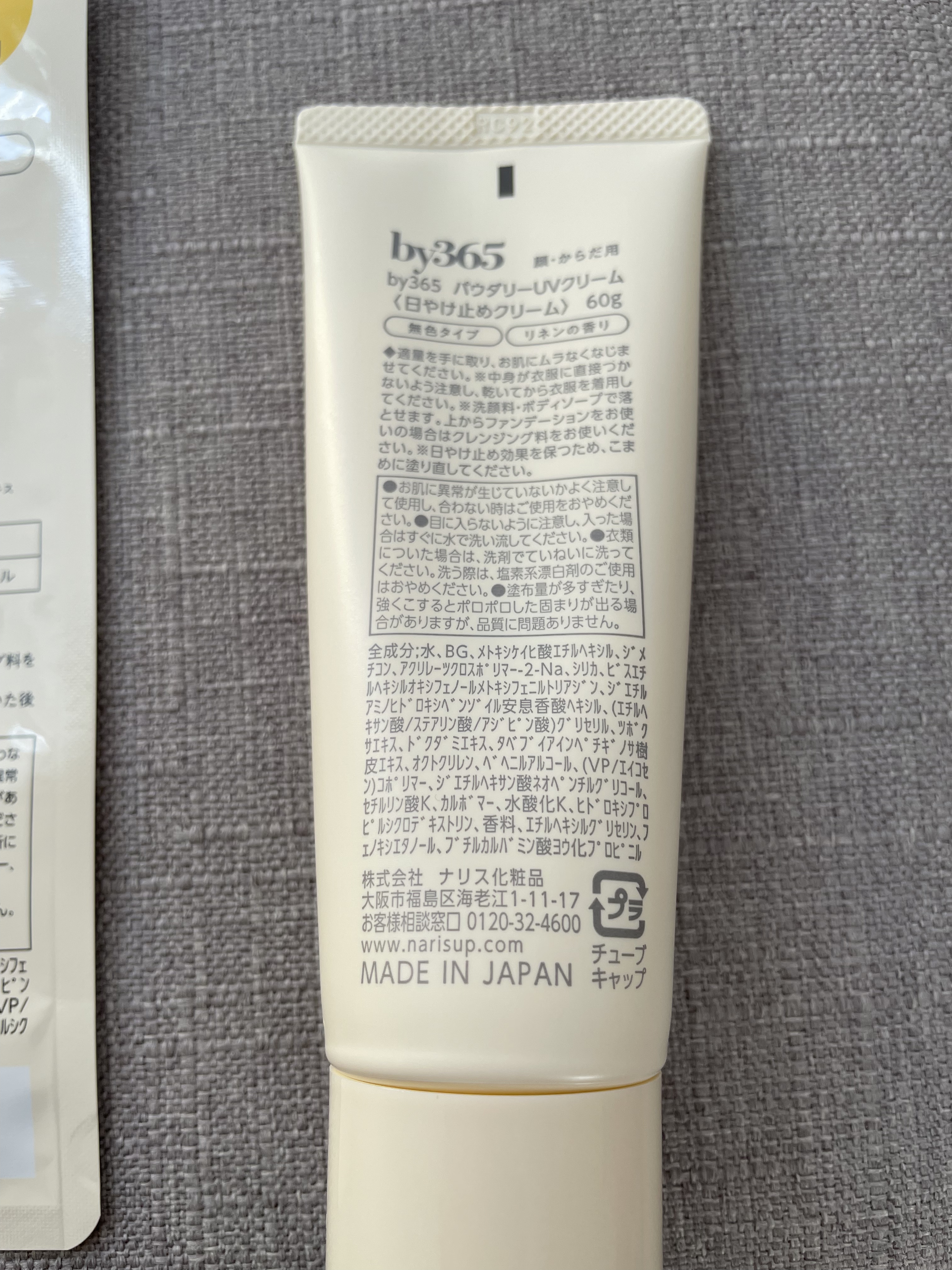 by365 パウダリーUVクリーム/ナリスアップ/日焼け止めクリームを使ったクチコミ（2枚目）