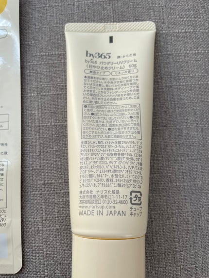 by365 パウダリーUVクリーム/ナリスアップ/日焼け止めクリームを使ったクチコミ(2枚目)