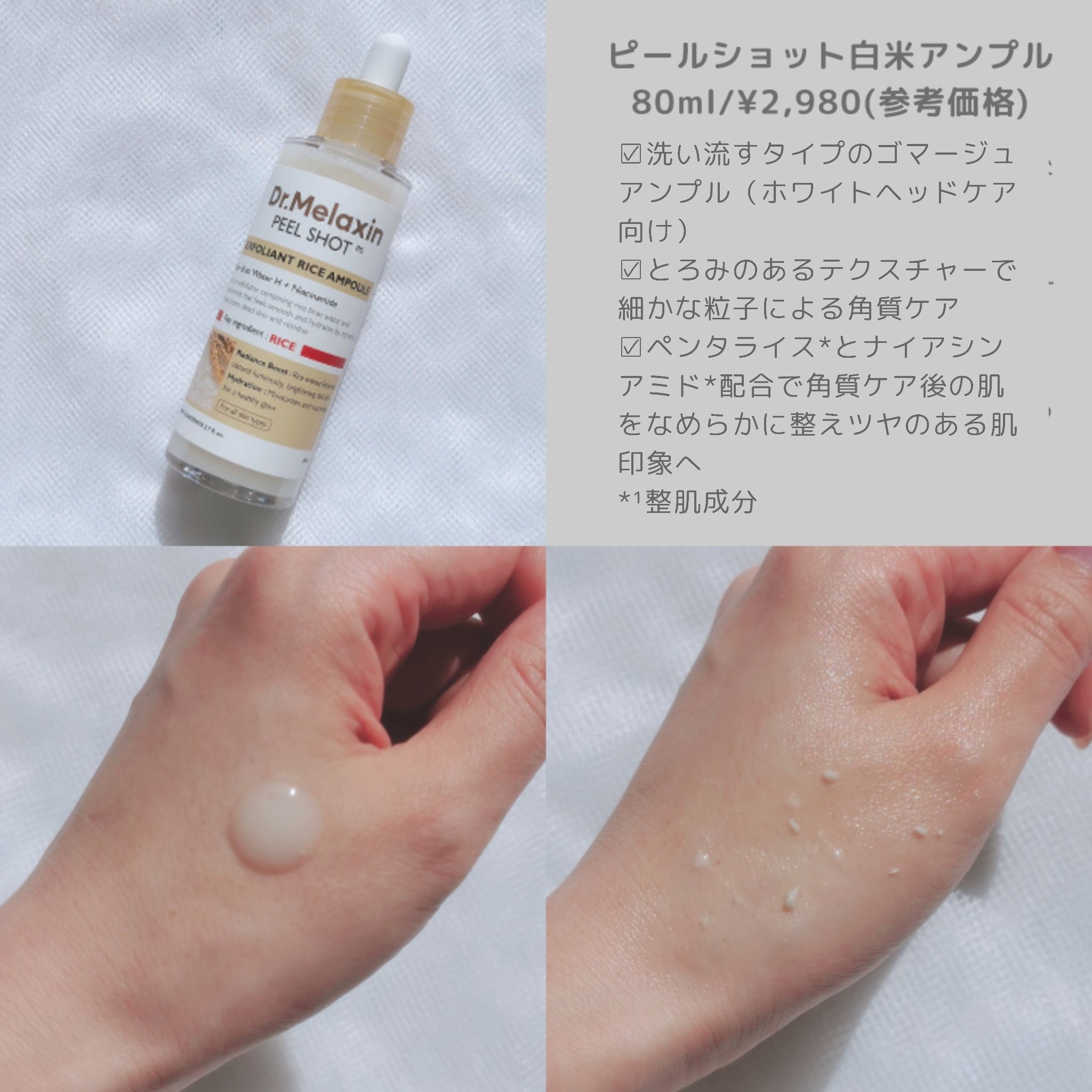 白米ピールショットゴマージュアンプル/Dr.Melaxin/美容液を使ったクチコミ（2枚目）