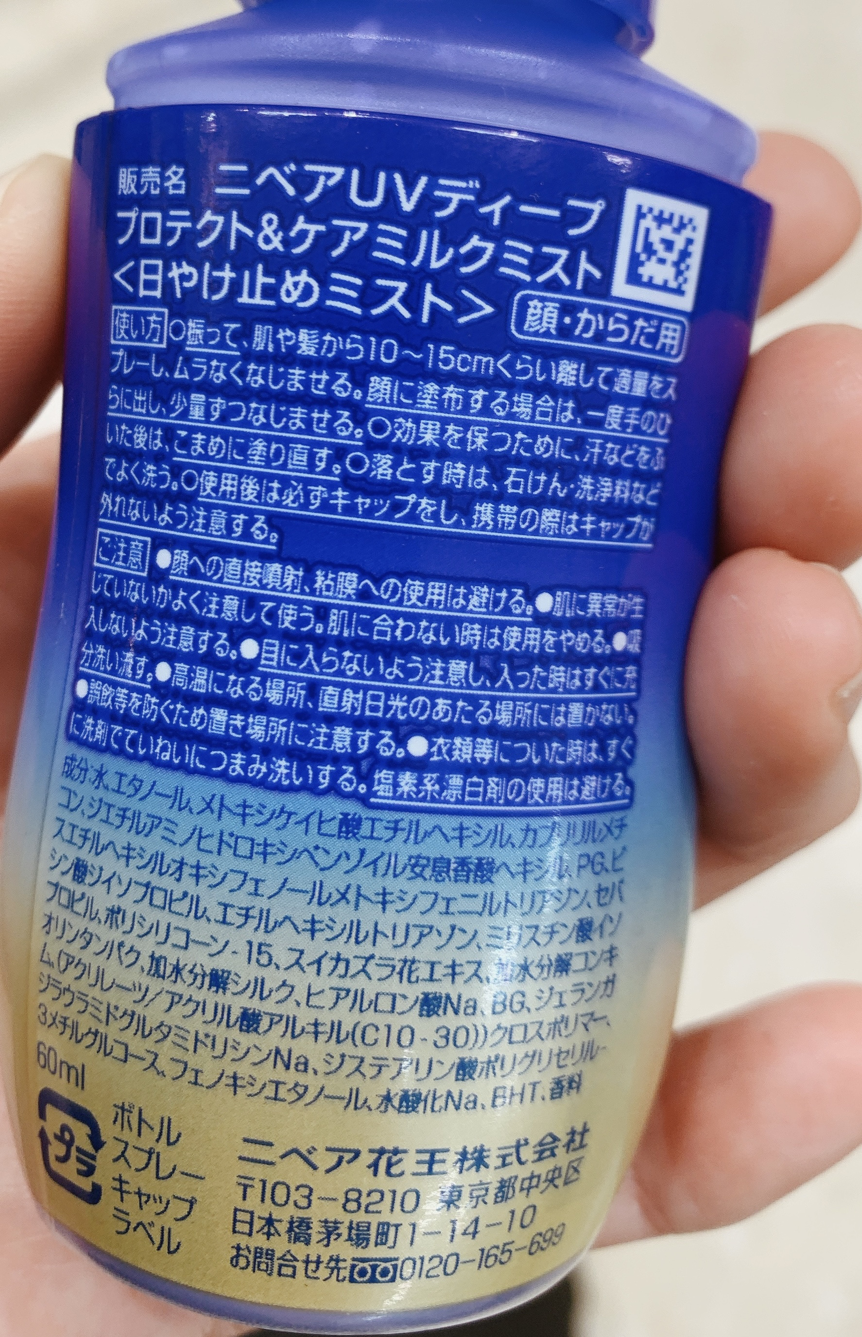 ニベアUV ディーププロテクト＆ケア ミルクミスト/ニベア/日焼け止めミスト・スプレーを使ったクチコミ（3枚目）