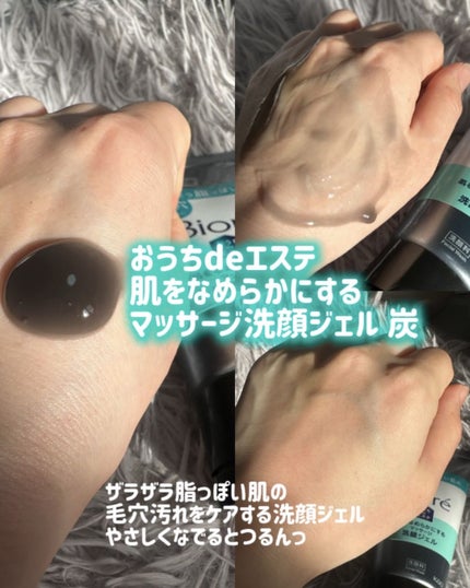 おうちdeエステ 肌をなめらかにするマッサージ洗顔ジェル 炭/ビオレ/その他洗顔料を使ったクチコミ(4枚目)
